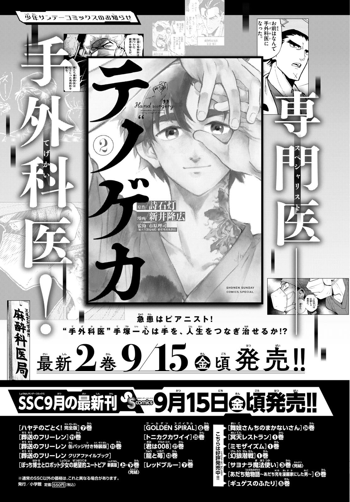 Weekly Shōnen Sunday - 週刊少年サンデー - Chapter 2023-42 - Page 315