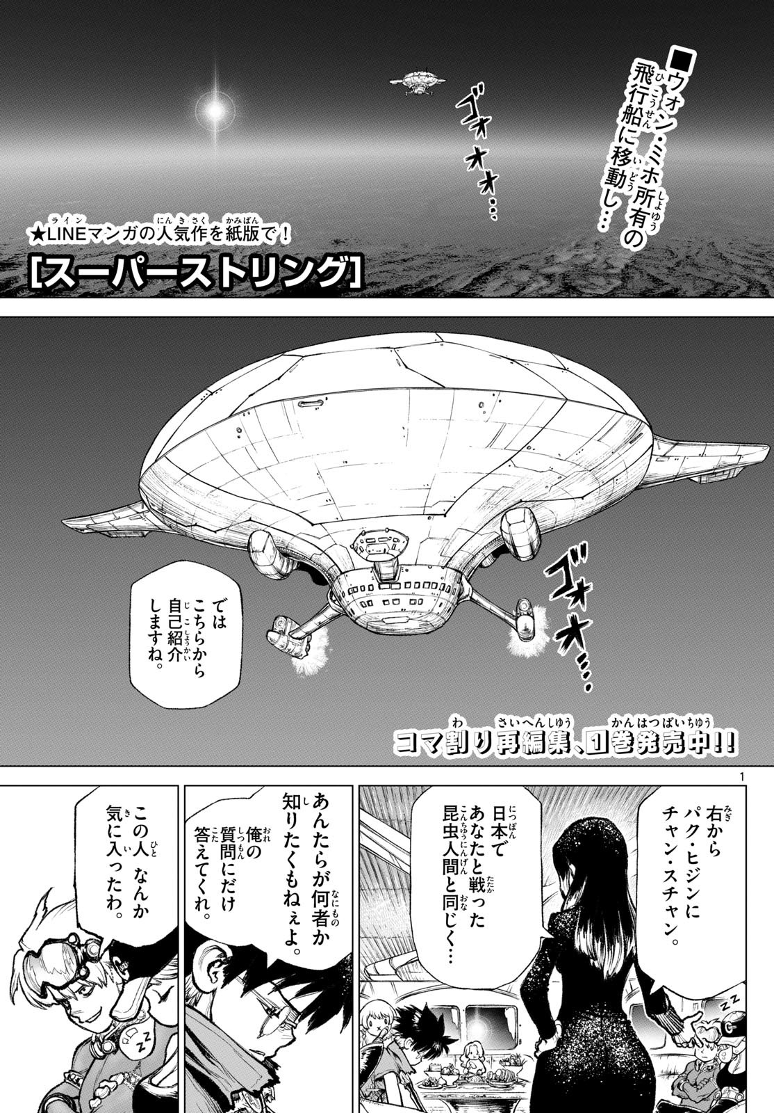 Weekly Shōnen Sunday - 週刊少年サンデー - Chapter 2023-42 - Page 317