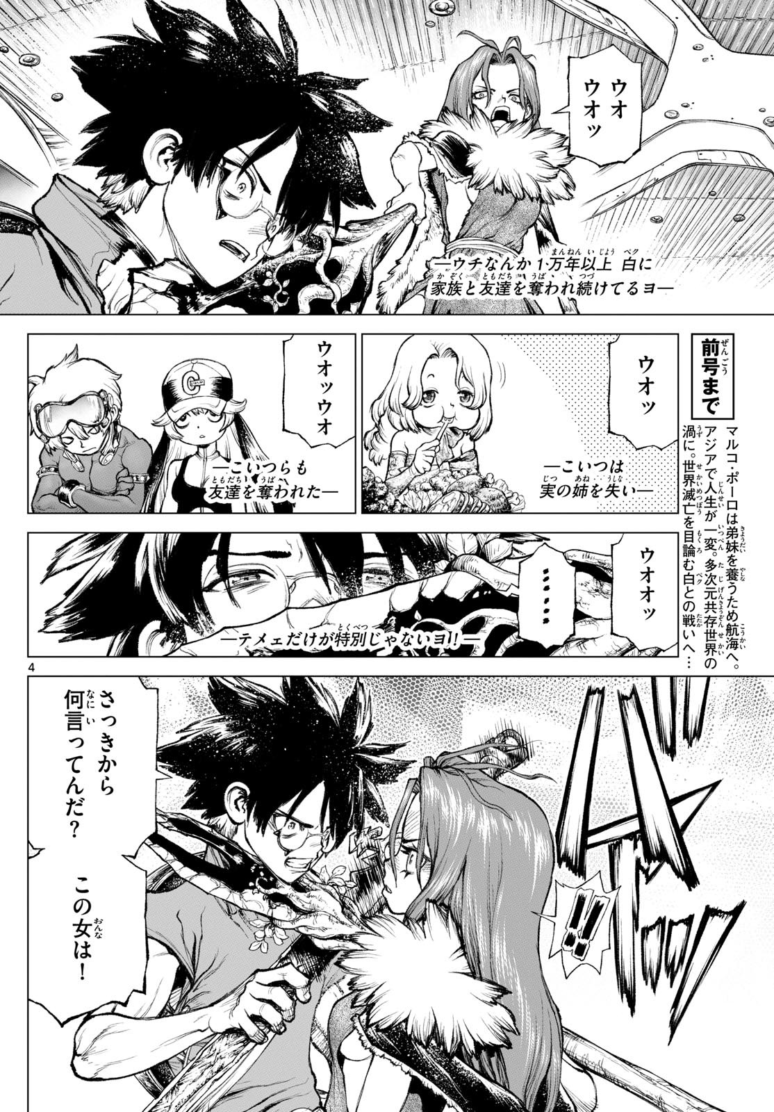 Weekly Shōnen Sunday - 週刊少年サンデー - Chapter 2023-42 - Page 320