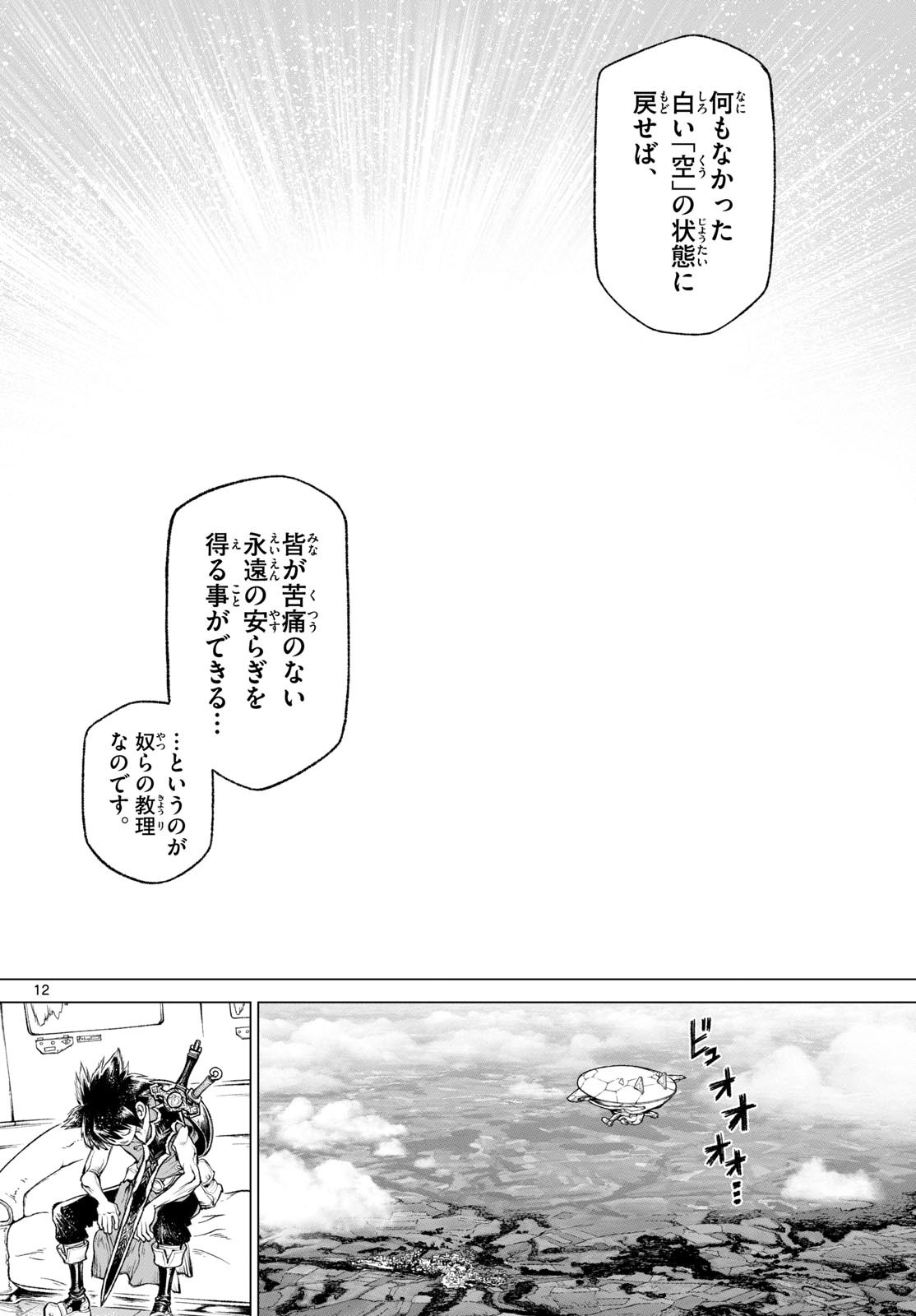 Weekly Shōnen Sunday - 週刊少年サンデー - Chapter 2023-42 - Page 328