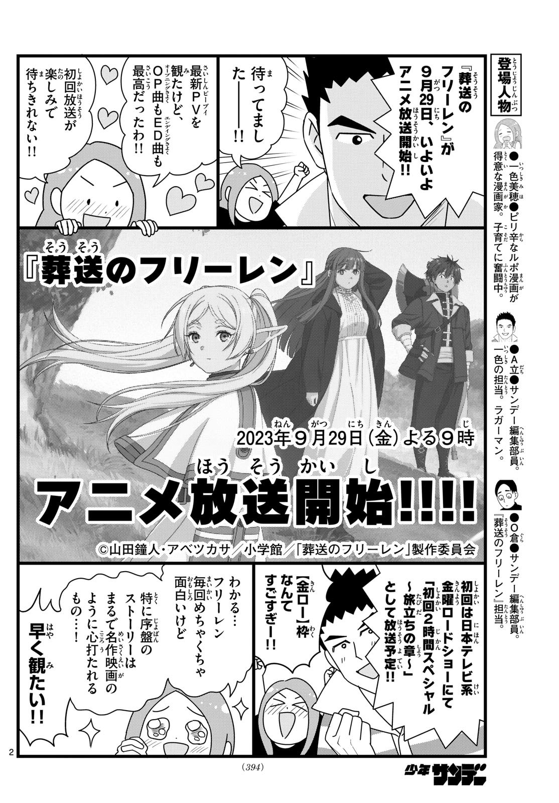 Weekly Shōnen Sunday - 週刊少年サンデー - Chapter 2023-43 - Page 391