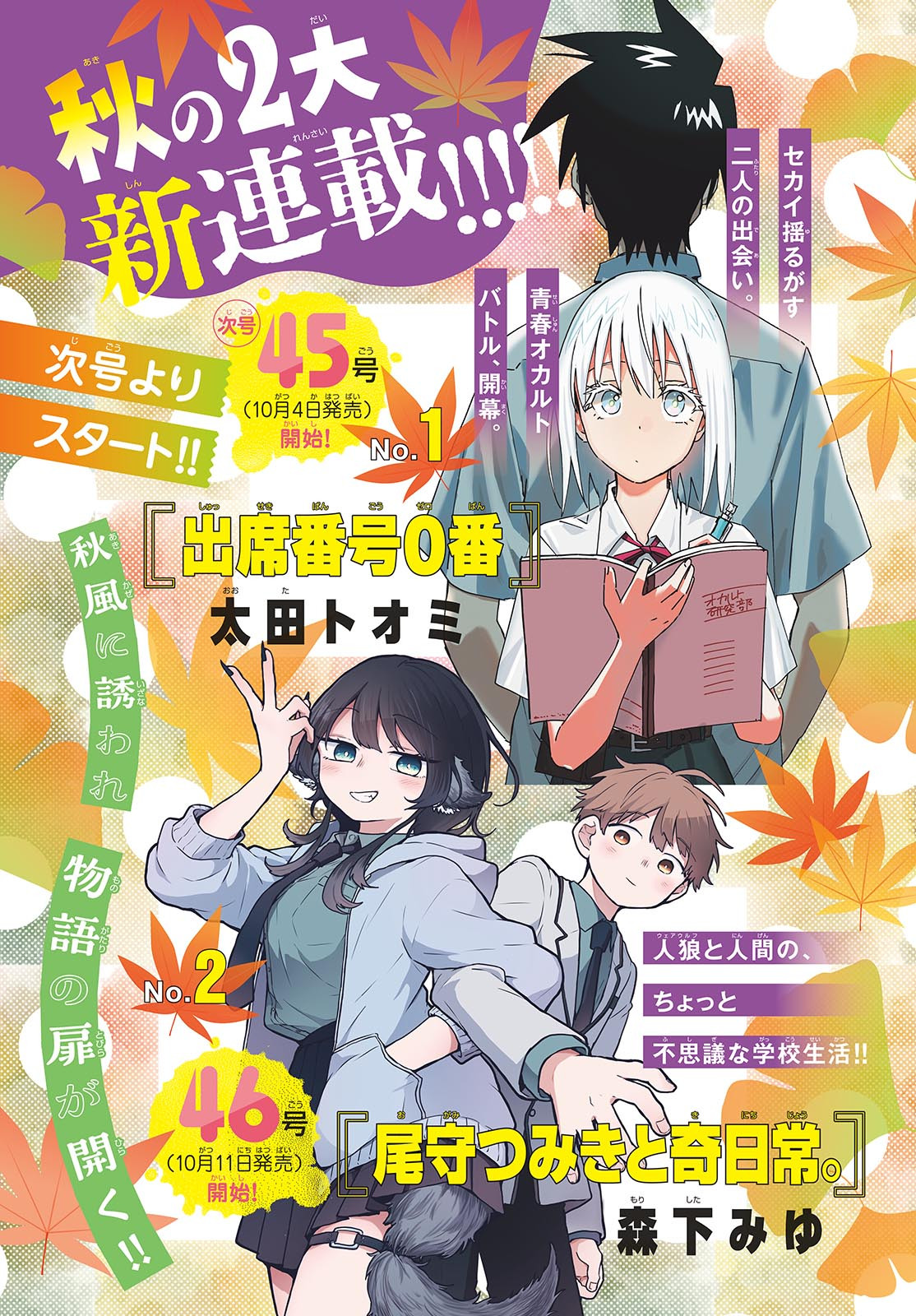 Weekly Shōnen Sunday - 週刊少年サンデー - Chapter 2023-44 - Page 3