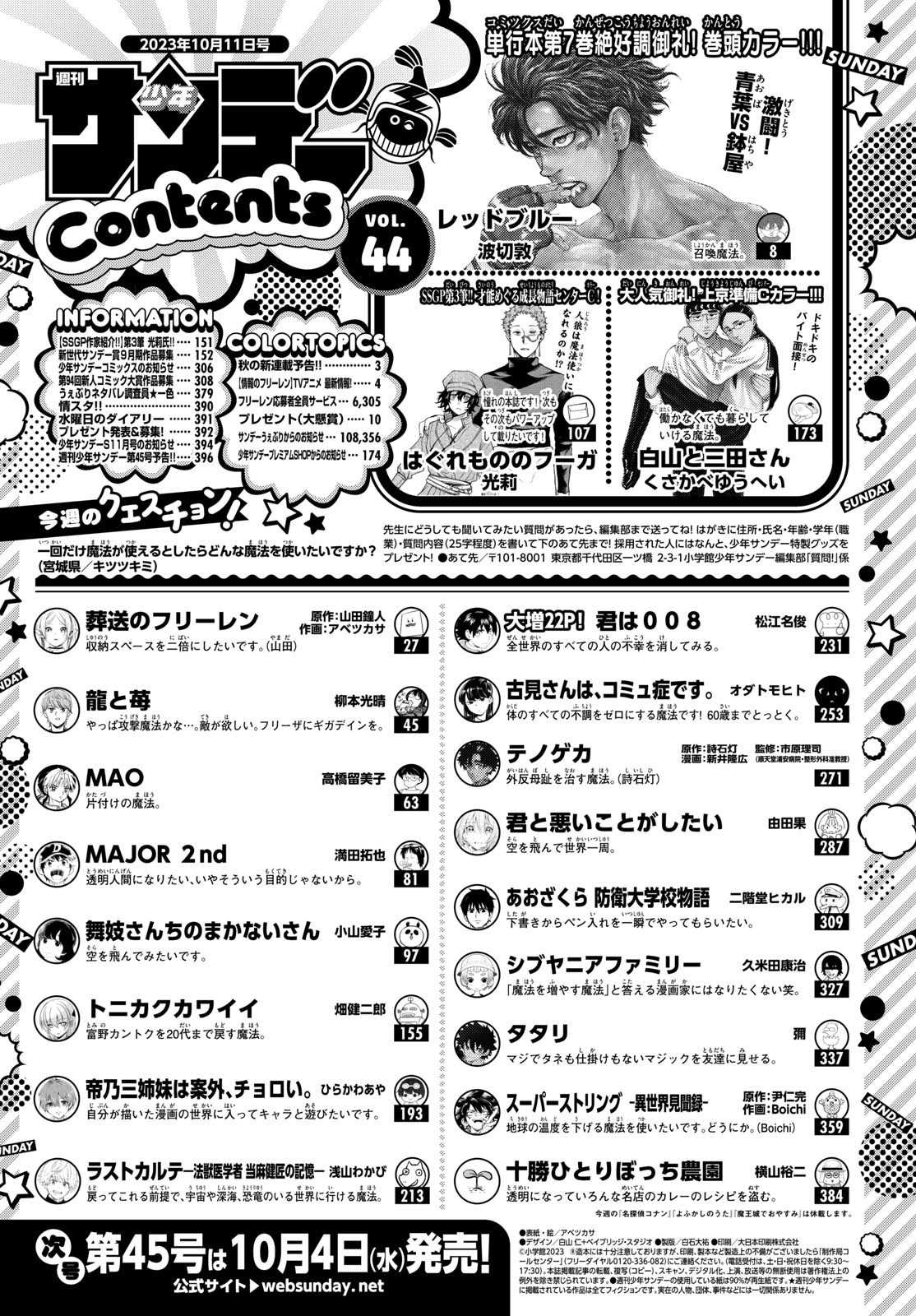 Weekly Shōnen Sunday - 週刊少年サンデー - Chapter 2023-44 - Page 393