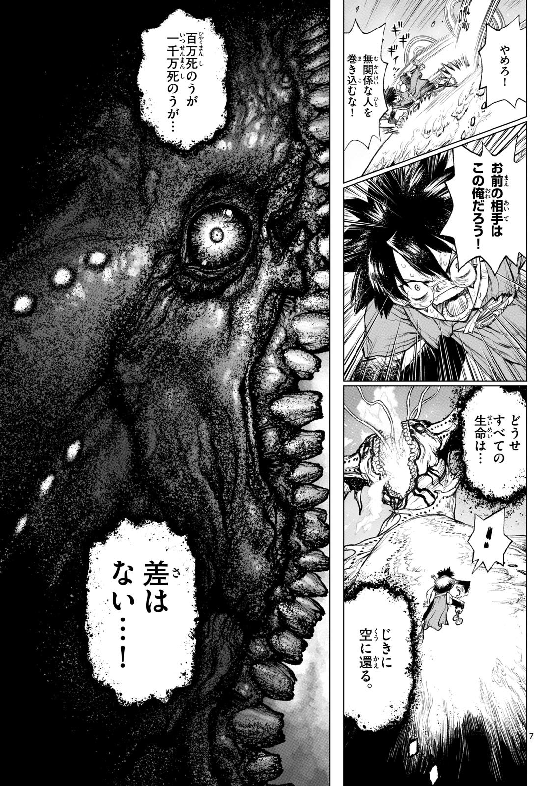 Weekly Shōnen Sunday - 週刊少年サンデー - Chapter 2023-45 - Page 419