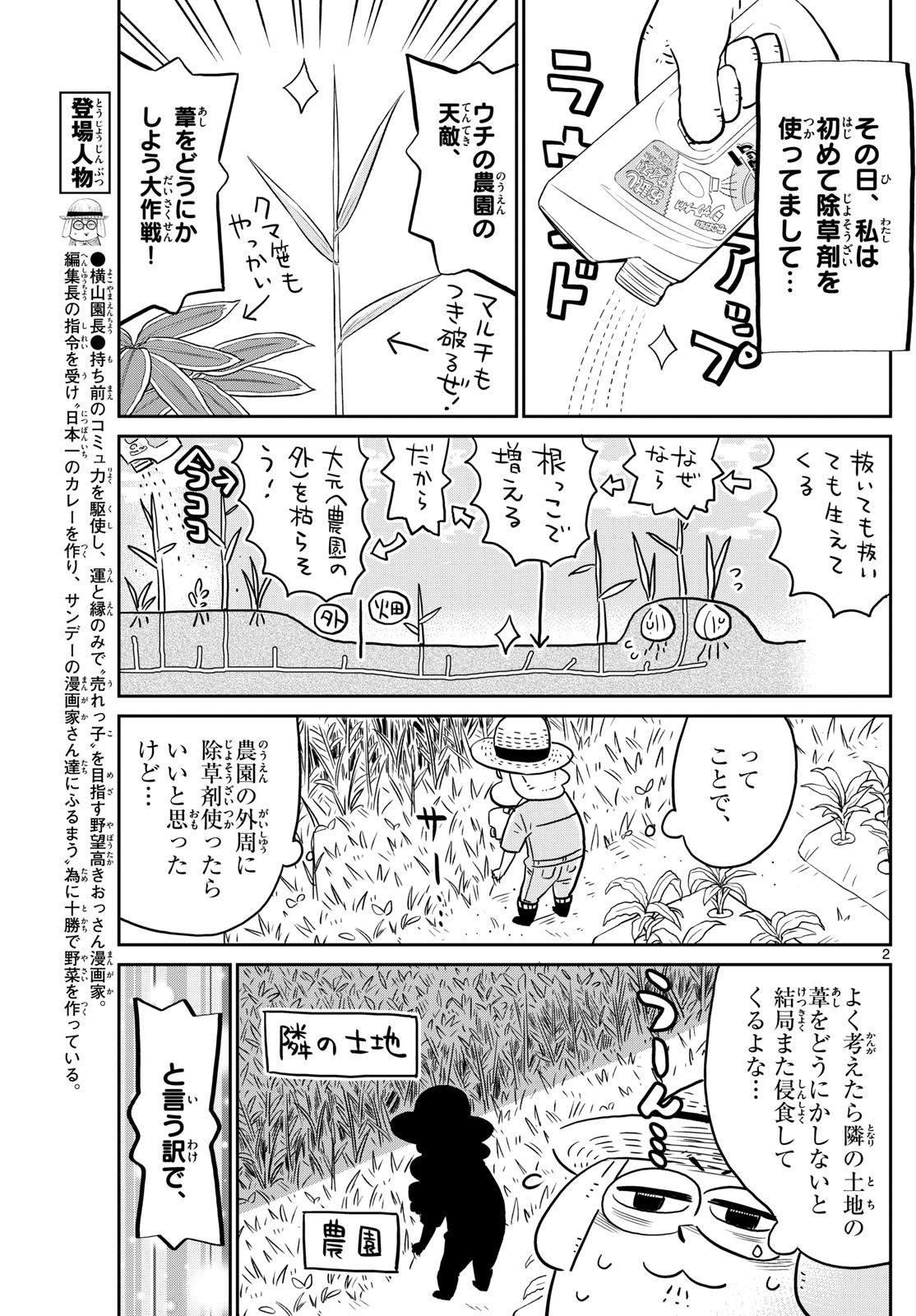 Weekly Shōnen Sunday - 週刊少年サンデー - Chapter 2023-45 - Page 437