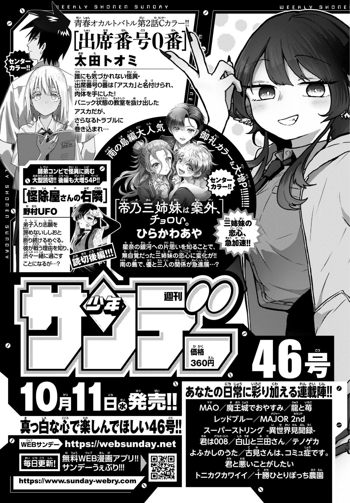 Weekly Shōnen Sunday - 週刊少年サンデー - Chapter 2023-45 - Page 449