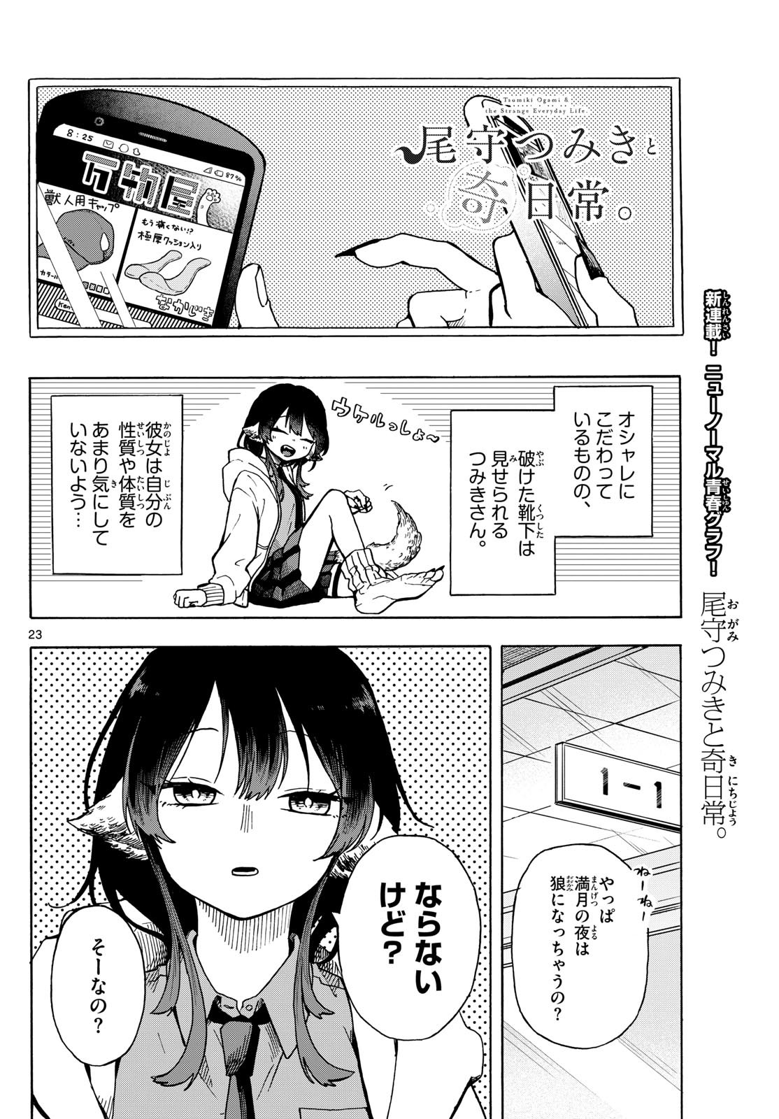 Weekly Shōnen Sunday - 週刊少年サンデー - Chapter 2023-46 - Page 43