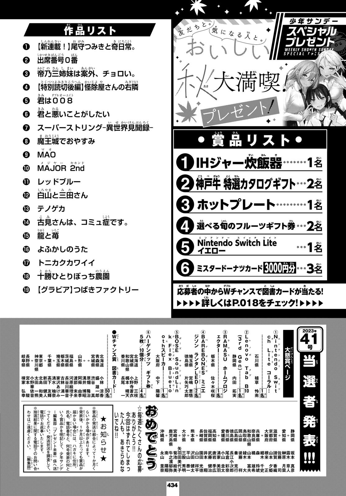 Weekly Shōnen Sunday - 週刊少年サンデー - Chapter 2023-46 - Page 436