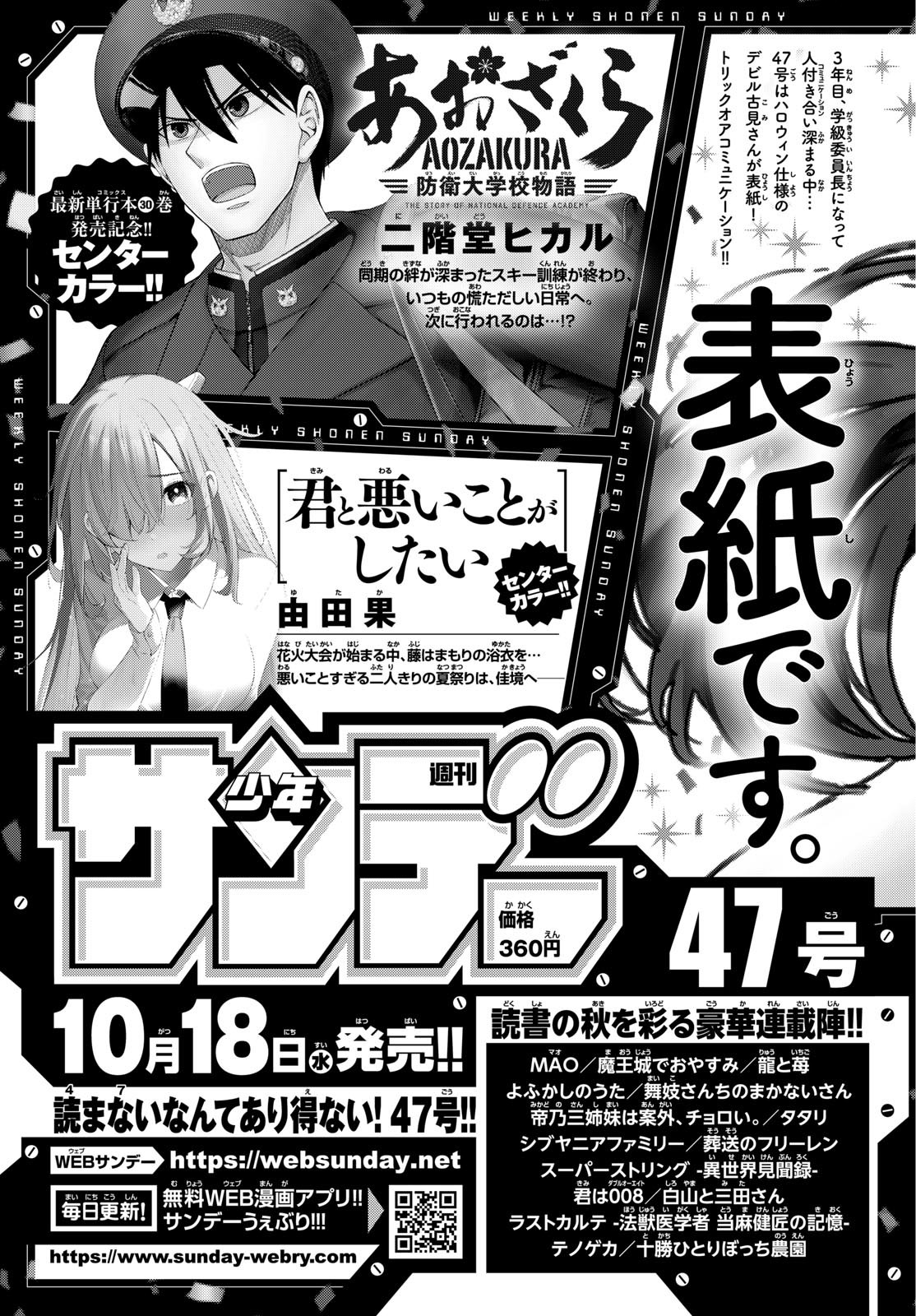 Weekly Shōnen Sunday - 週刊少年サンデー - Chapter 2023-46 - Page 441