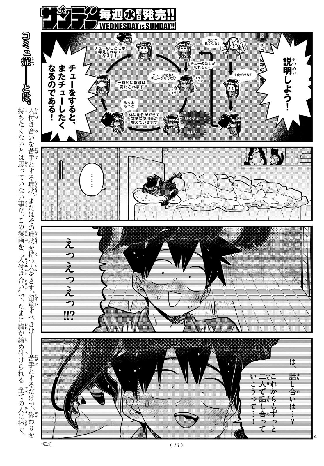 Weekly Shōnen Sunday - 週刊少年サンデー - Chapter 2023-47 - Page 13