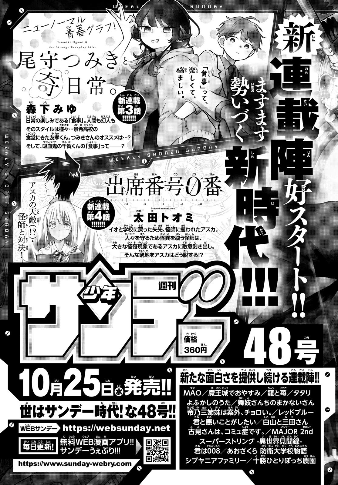 Weekly Shōnen Sunday - 週刊少年サンデー - Chapter 2023-47 - Page 416