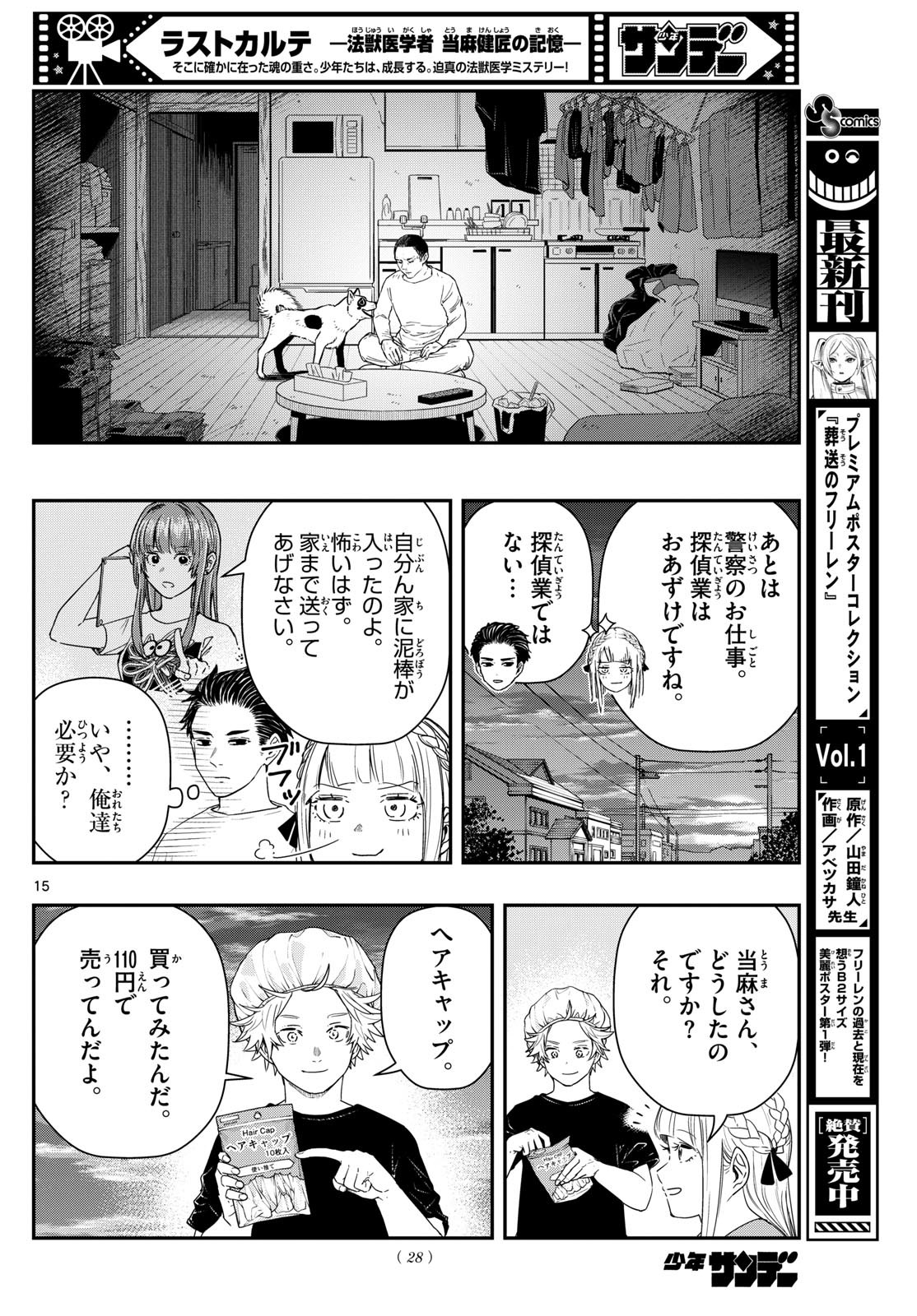 Weekly Shōnen Sunday - 週刊少年サンデー - Chapter 2023-48 - Page 28