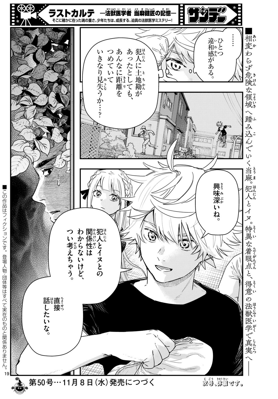 Weekly Shōnen Sunday - 週刊少年サンデー - Chapter 2023-48 - Page 32