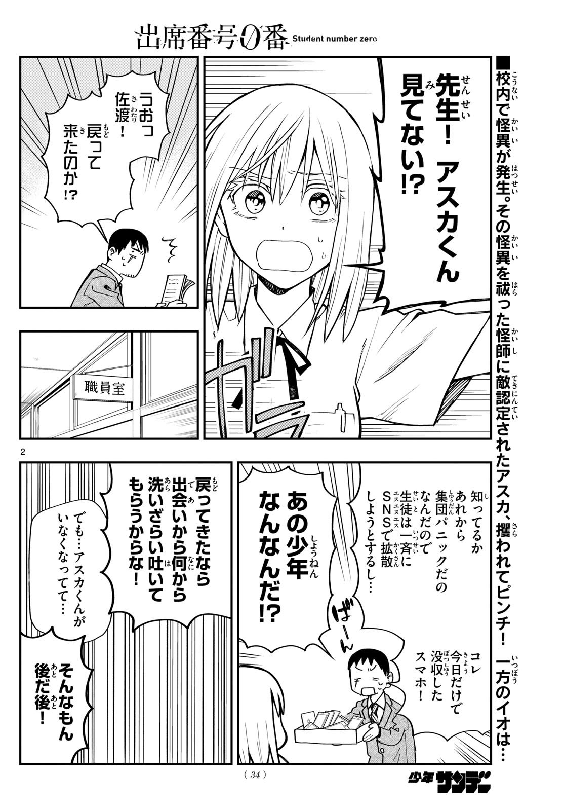 Weekly Shōnen Sunday - 週刊少年サンデー - Chapter 2023-48 - Page 34