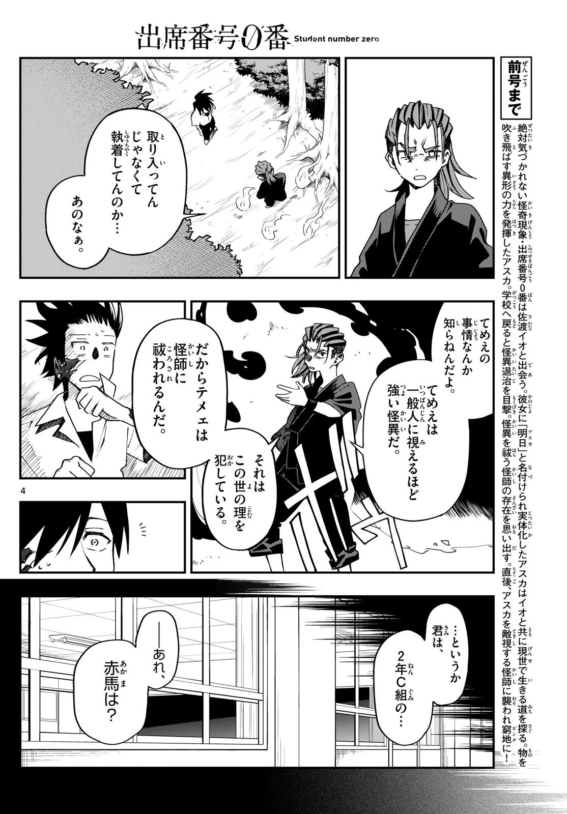 Weekly Shōnen Sunday - 週刊少年サンデー - Chapter 2023-48 - Page 36