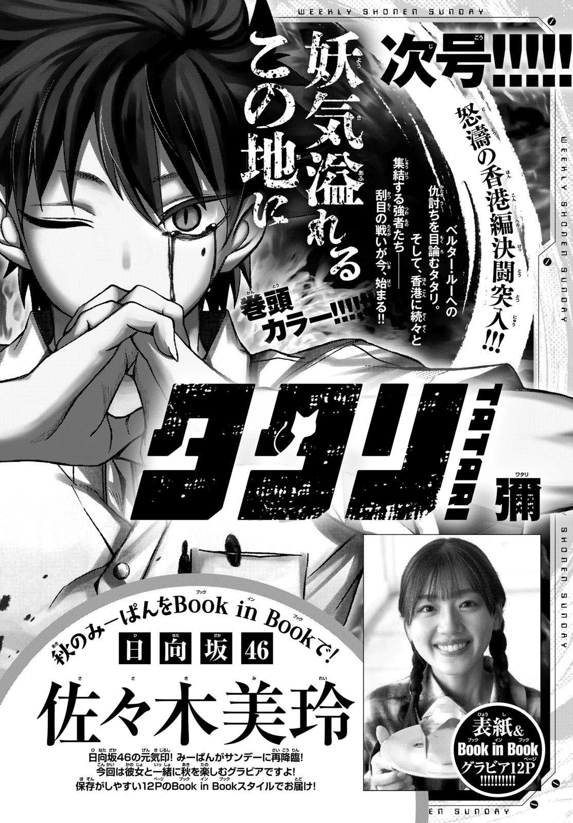 Weekly Shōnen Sunday - 週刊少年サンデー - Chapter 2023-48 - Page 366