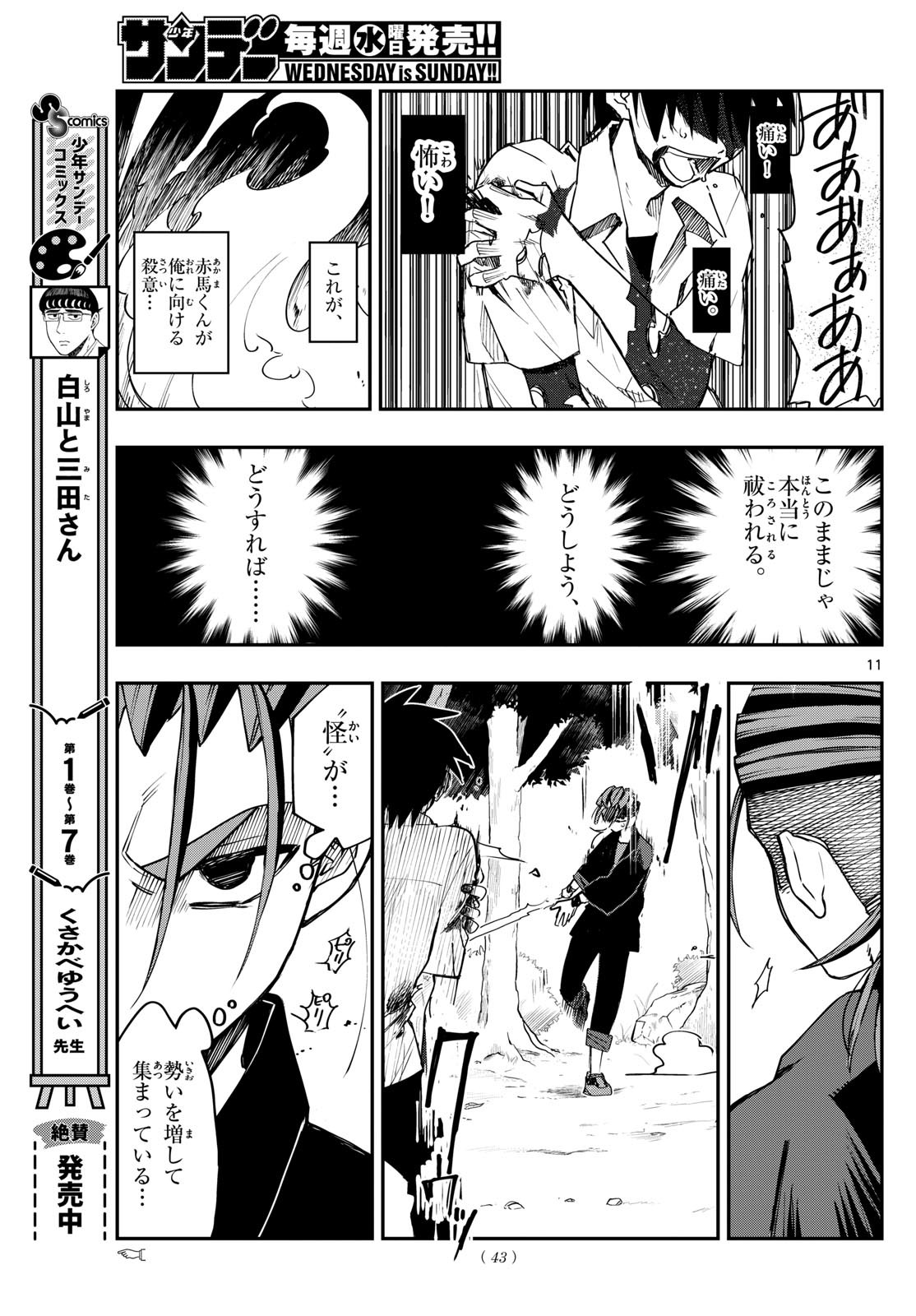 Weekly Shōnen Sunday - 週刊少年サンデー - Chapter 2023-48 - Page 43