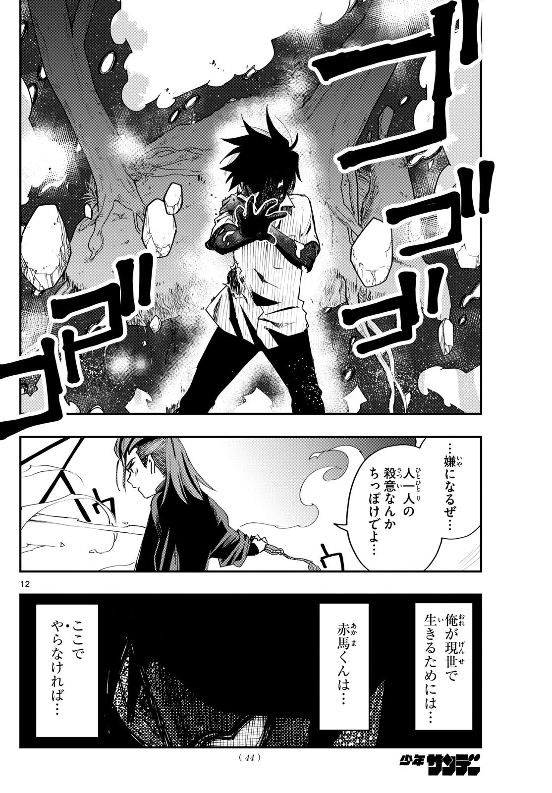 Weekly Shōnen Sunday - 週刊少年サンデー - Chapter 2023-48 - Page 44