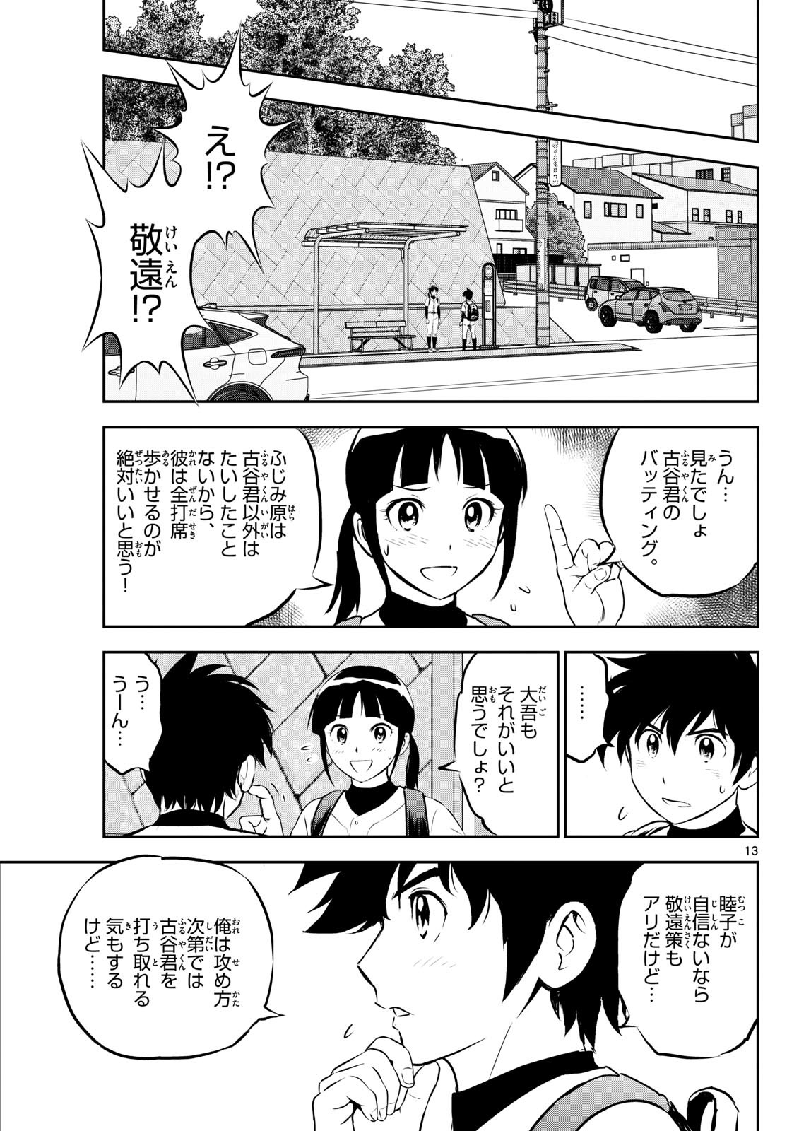 Weekly Shōnen Sunday - 週刊少年サンデー - Chapter 2023-48 - Page 63