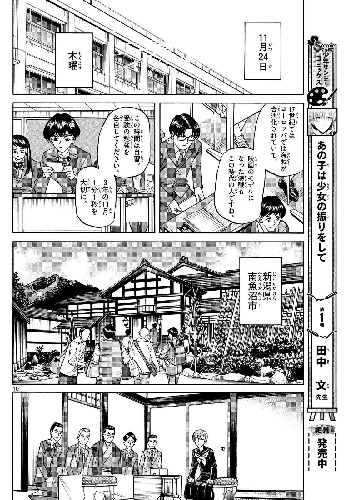 Weekly Shōnen Sunday - 週刊少年サンデー - Chapter 2023-48 - Page 76