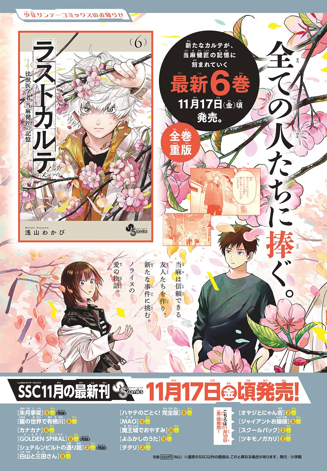 Weekly Shōnen Sunday - 週刊少年サンデー - Chapter 2023-49 - Page 18