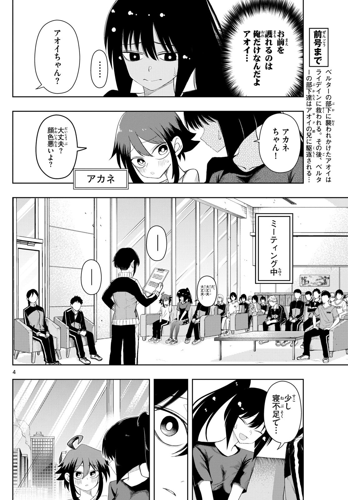 Weekly Shōnen Sunday - 週刊少年サンデー - Chapter 2023-49 - Page 22