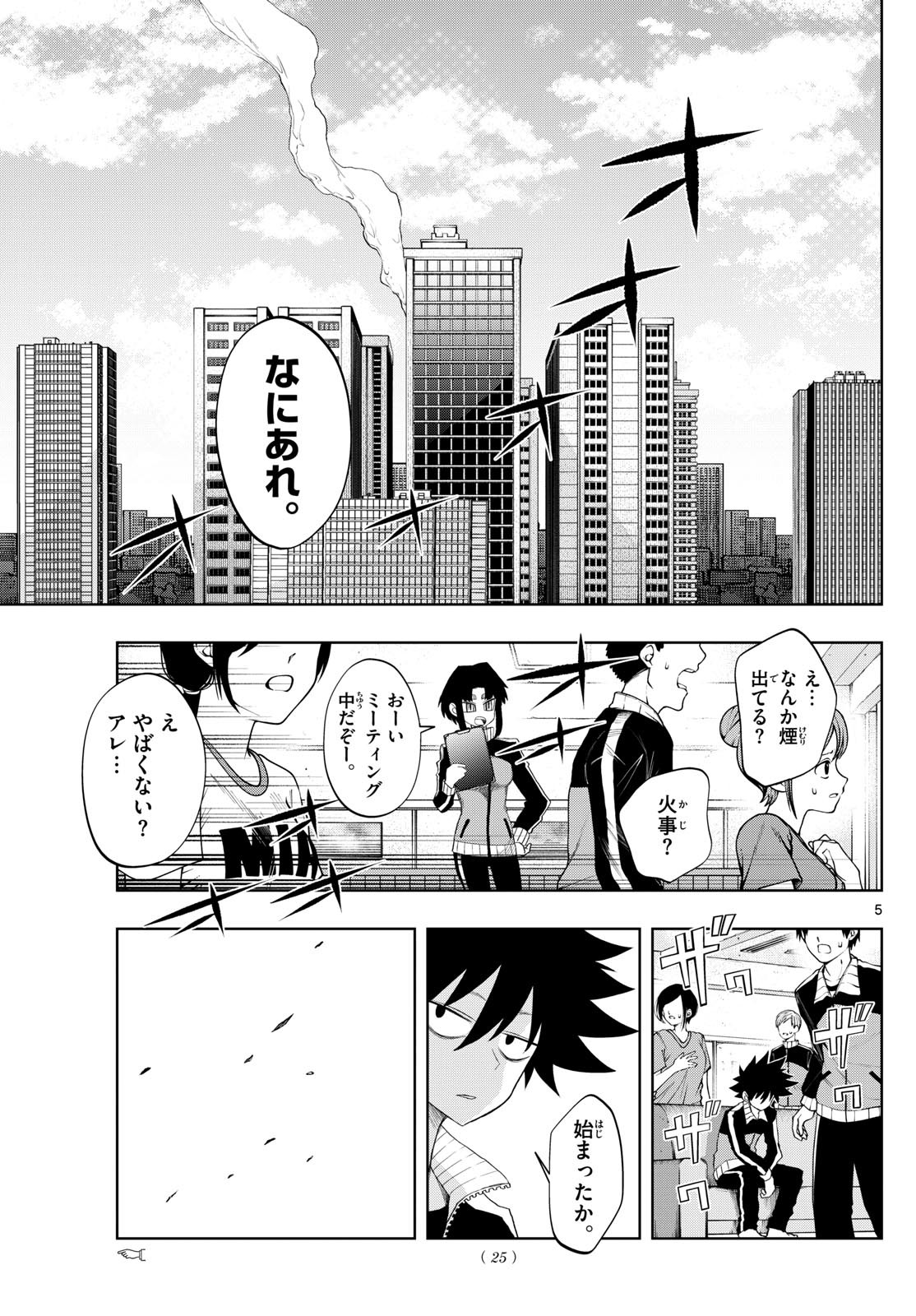 Weekly Shōnen Sunday - 週刊少年サンデー - Chapter 2023-49 - Page 23