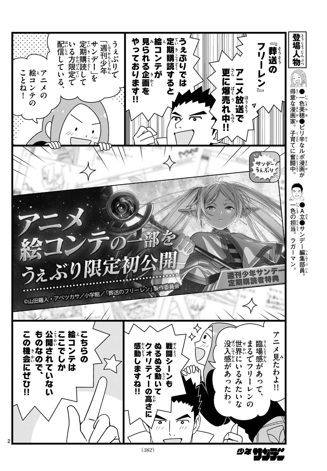 Weekly Shōnen Sunday - 週刊少年サンデー - Chapter 2023-49 - Page 357