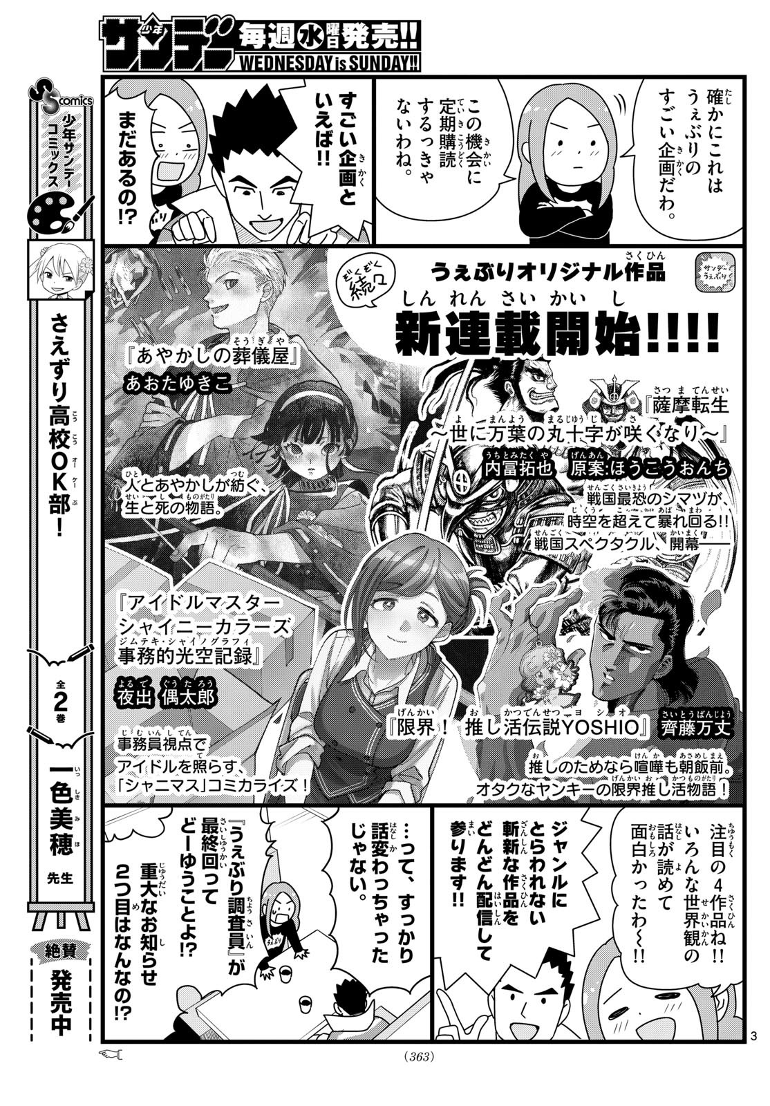 Weekly Shōnen Sunday - 週刊少年サンデー - Chapter 2023-49 - Page 358