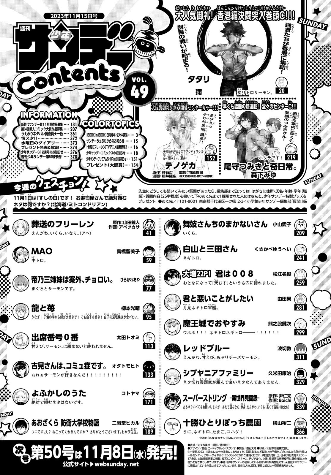 Weekly Shōnen Sunday - 週刊少年サンデー - Chapter 2023-49 - Page 375