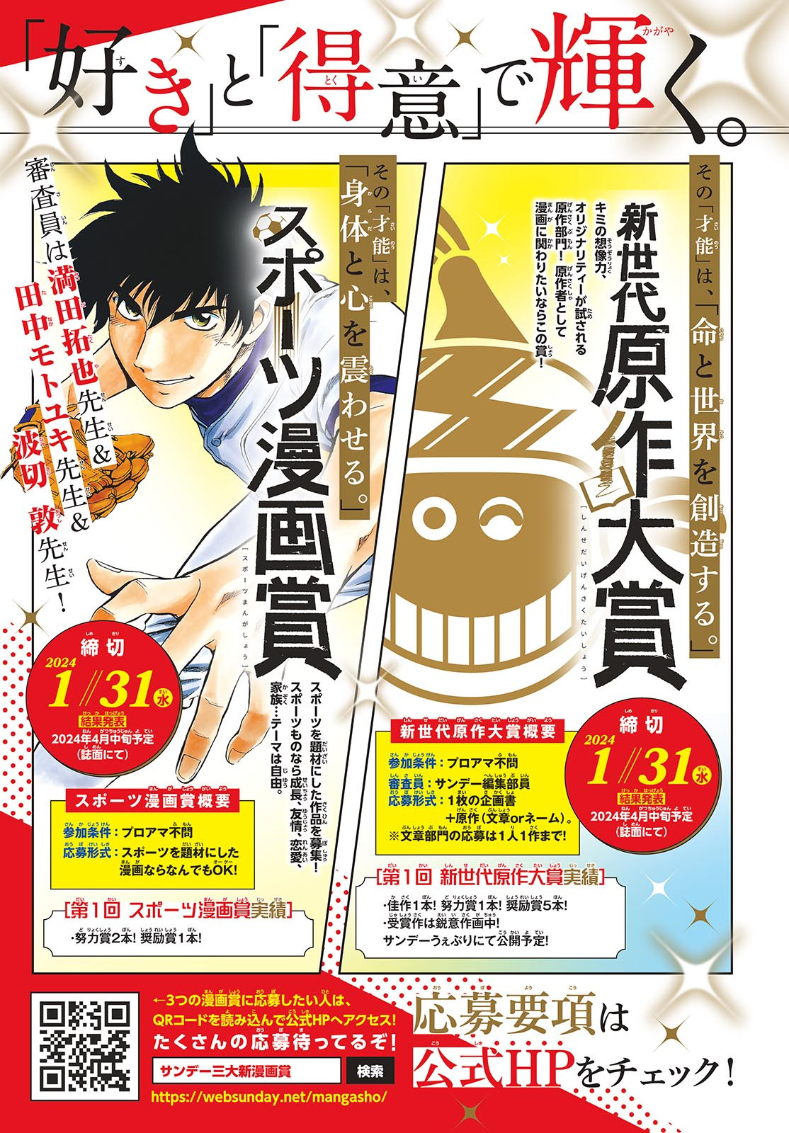 Weekly Shōnen Sunday - 週刊少年サンデー - Chapter 2023-50 - Page 20