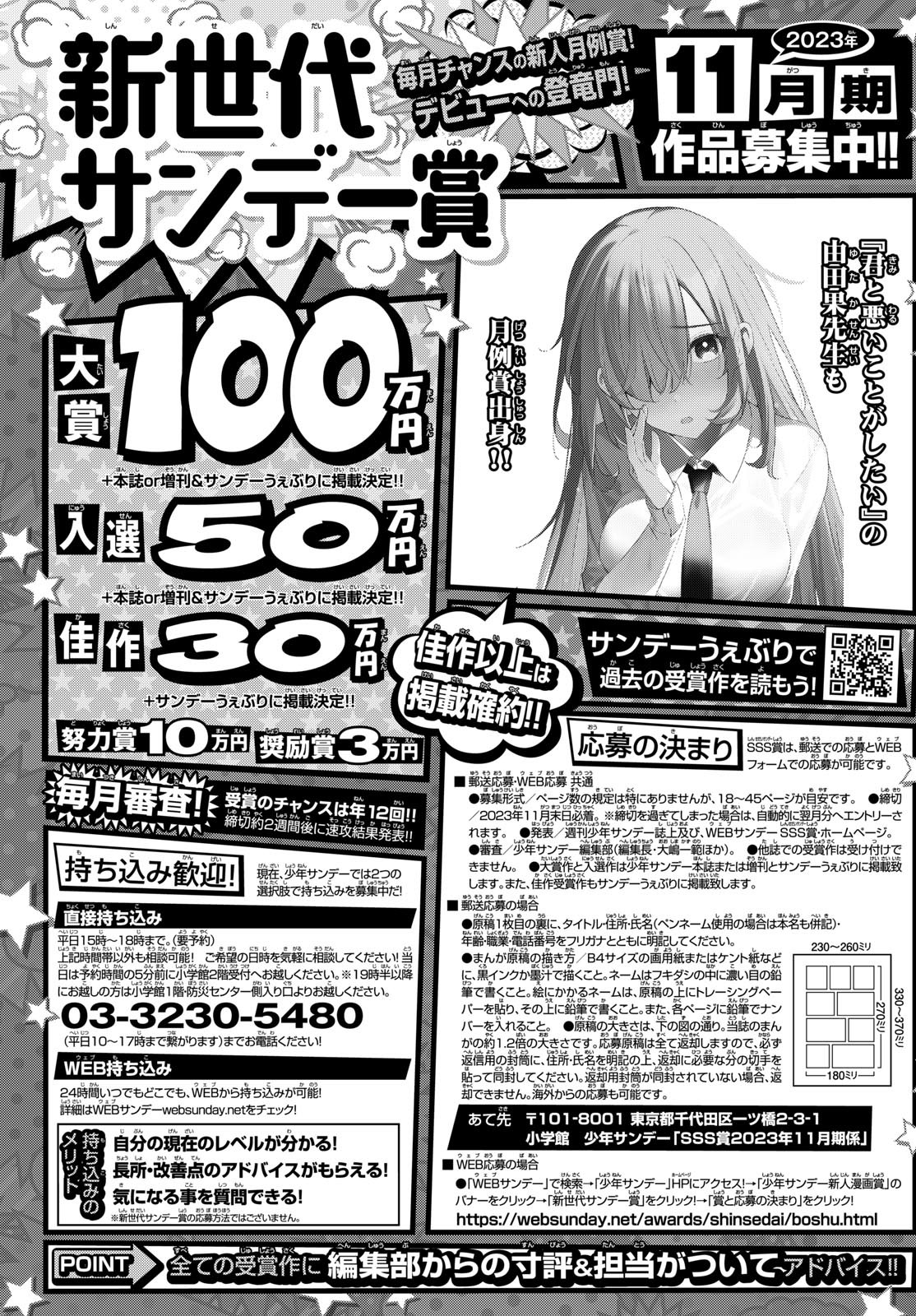 Weekly Shōnen Sunday - 週刊少年サンデー - Chapter 2023-50 - Page 379