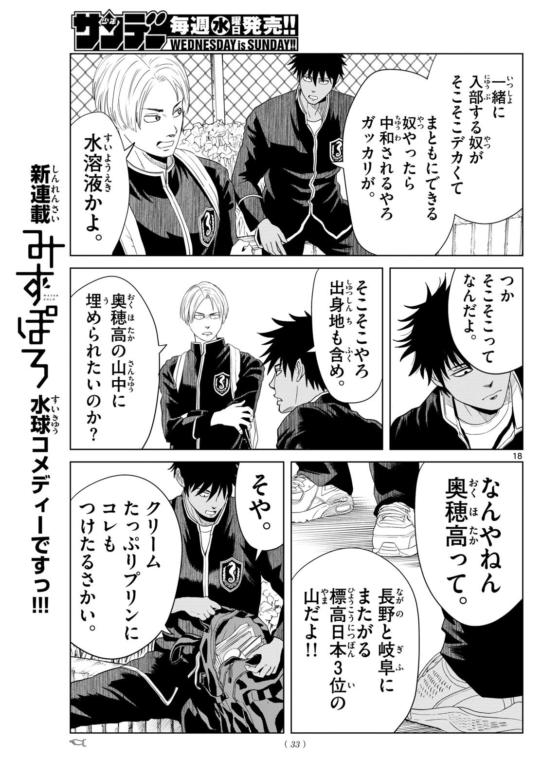 Weekly Shōnen Sunday - 週刊少年サンデー - Chapter 2023-50 - Page 39