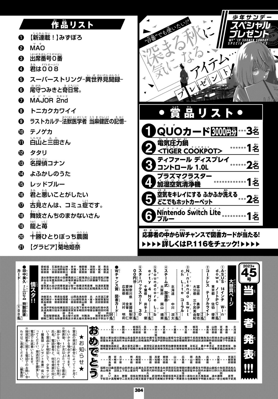 Weekly Shōnen Sunday - 週刊少年サンデー - Chapter 2023-50 - Page 390