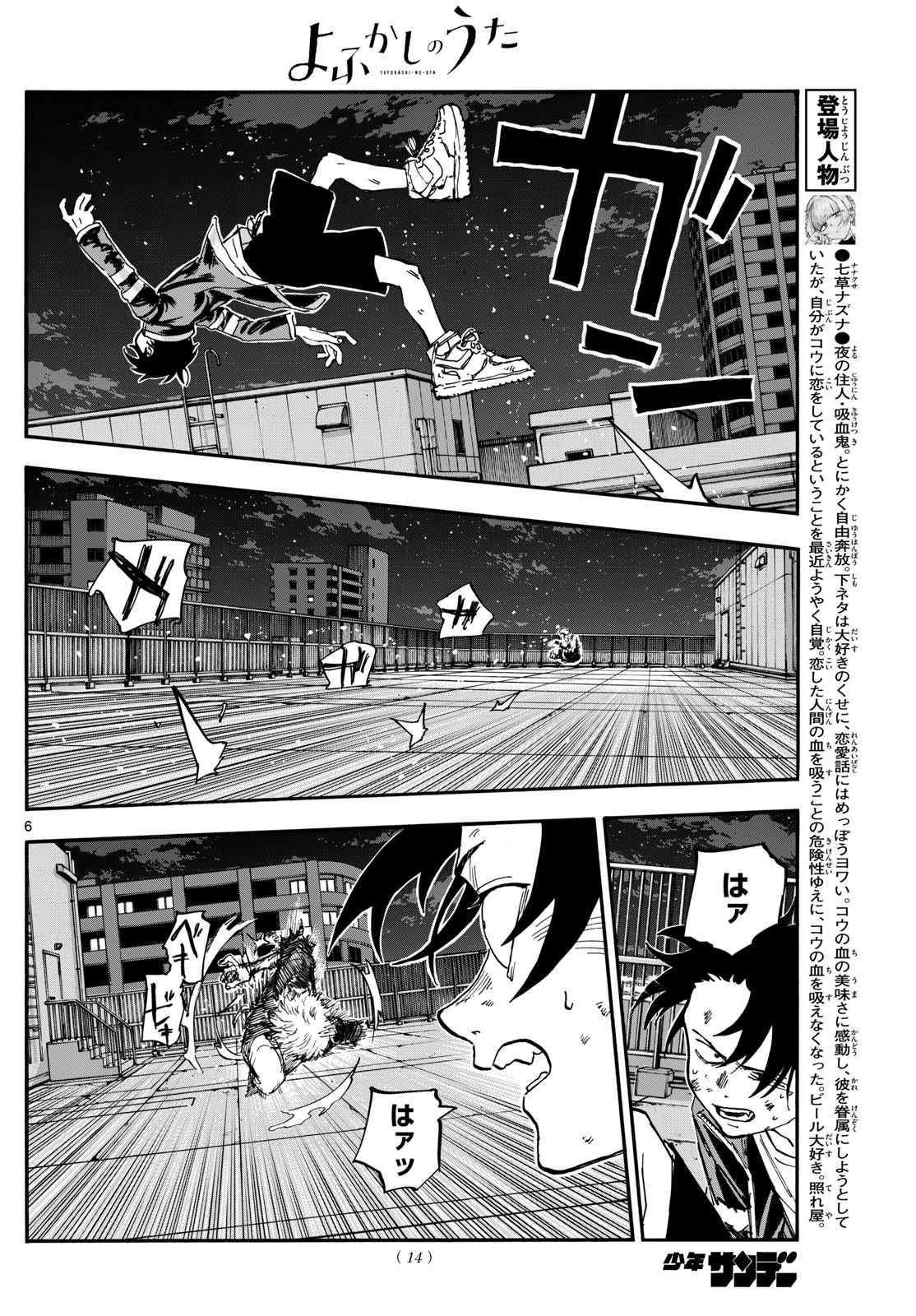 Weekly Shōnen Sunday - 週刊少年サンデー - Chapter 2023-51 - Page 13