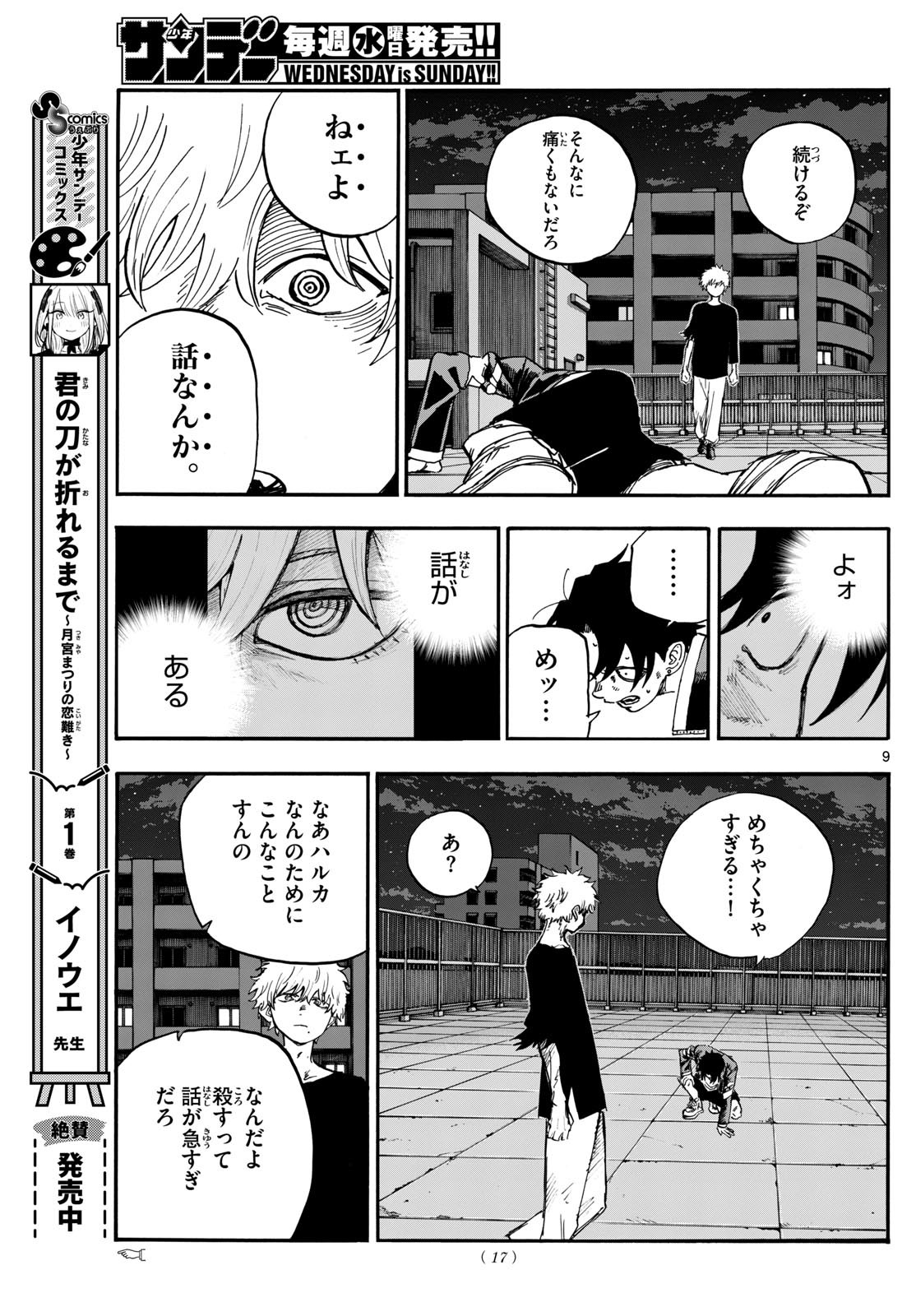 Weekly Shōnen Sunday - 週刊少年サンデー - Chapter 2023-51 - Page 16