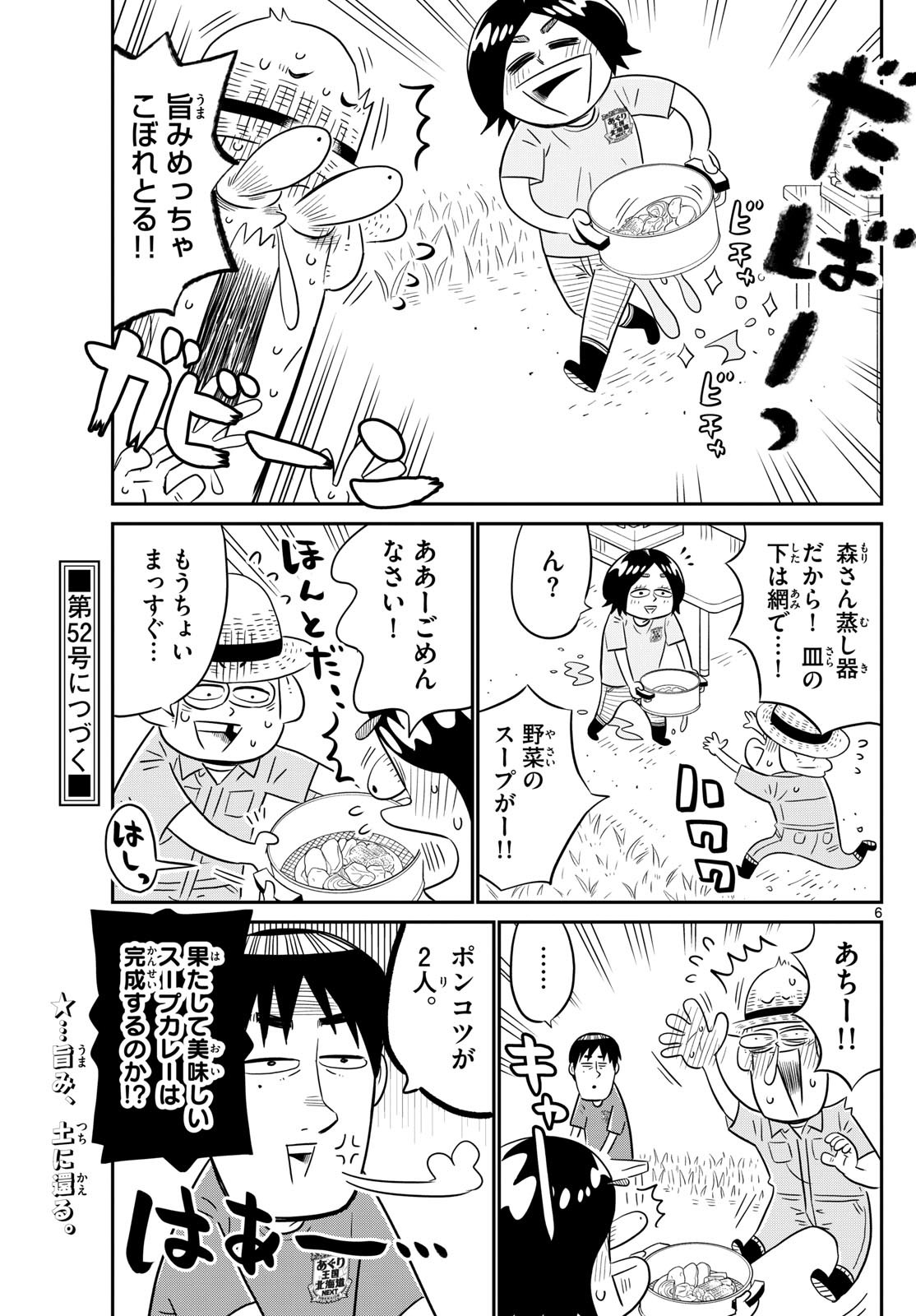 Weekly Shōnen Sunday - 週刊少年サンデー - Chapter 2023-51 - Page 372