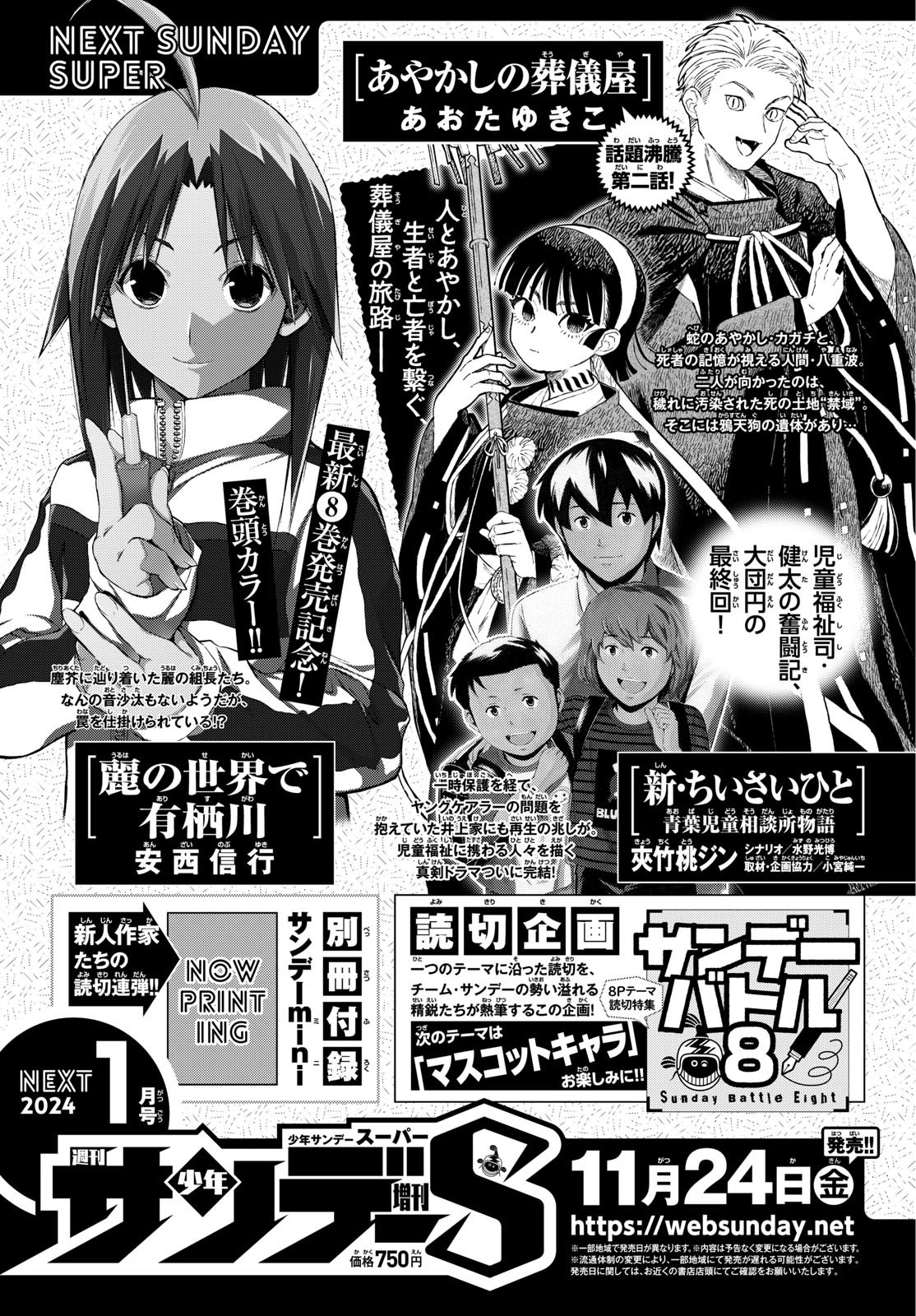 Weekly Shōnen Sunday - 週刊少年サンデー - Chapter 2023-51 - Page 378