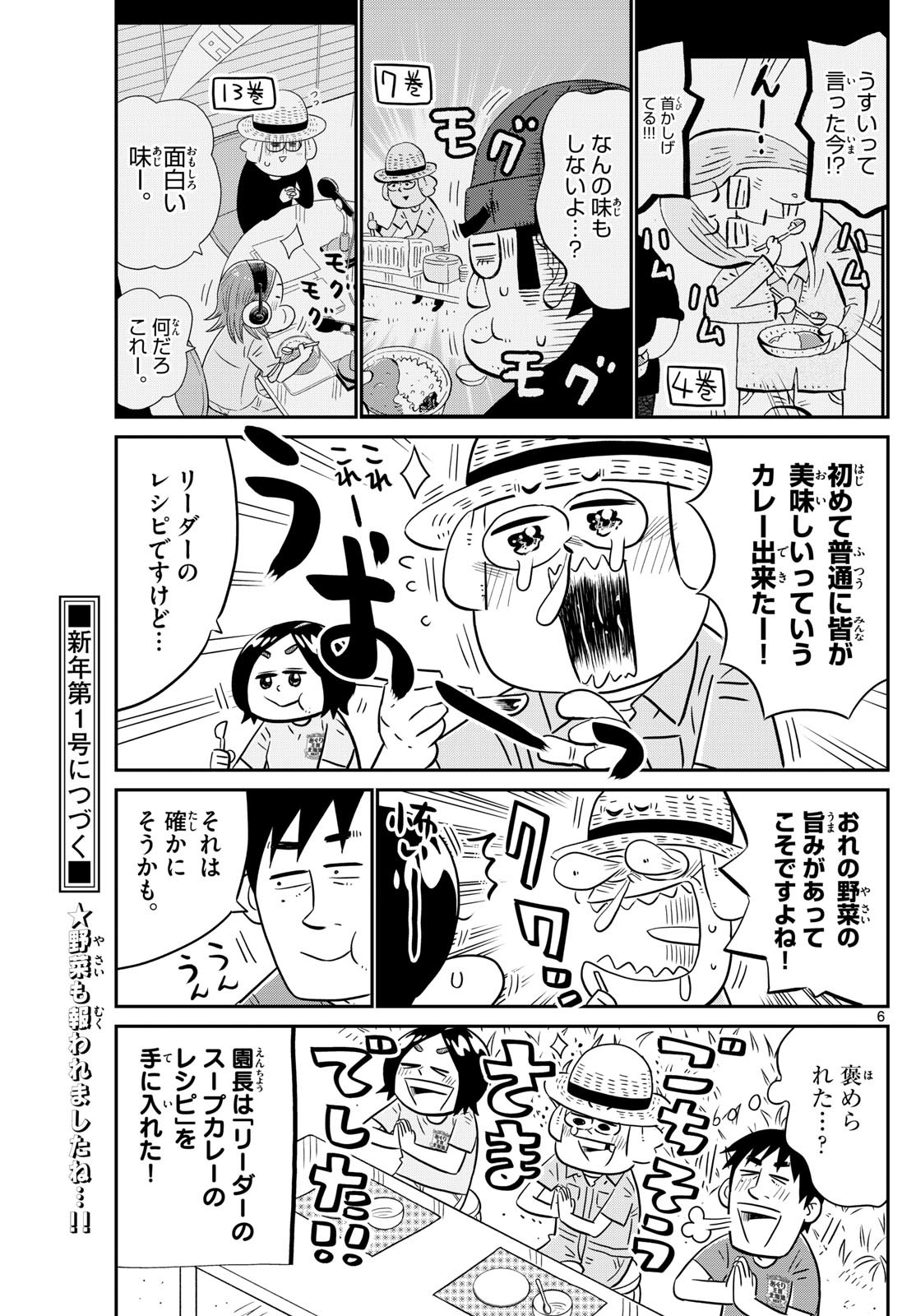 Weekly Shōnen Sunday - 週刊少年サンデー - Chapter 2023-52 - Page 375