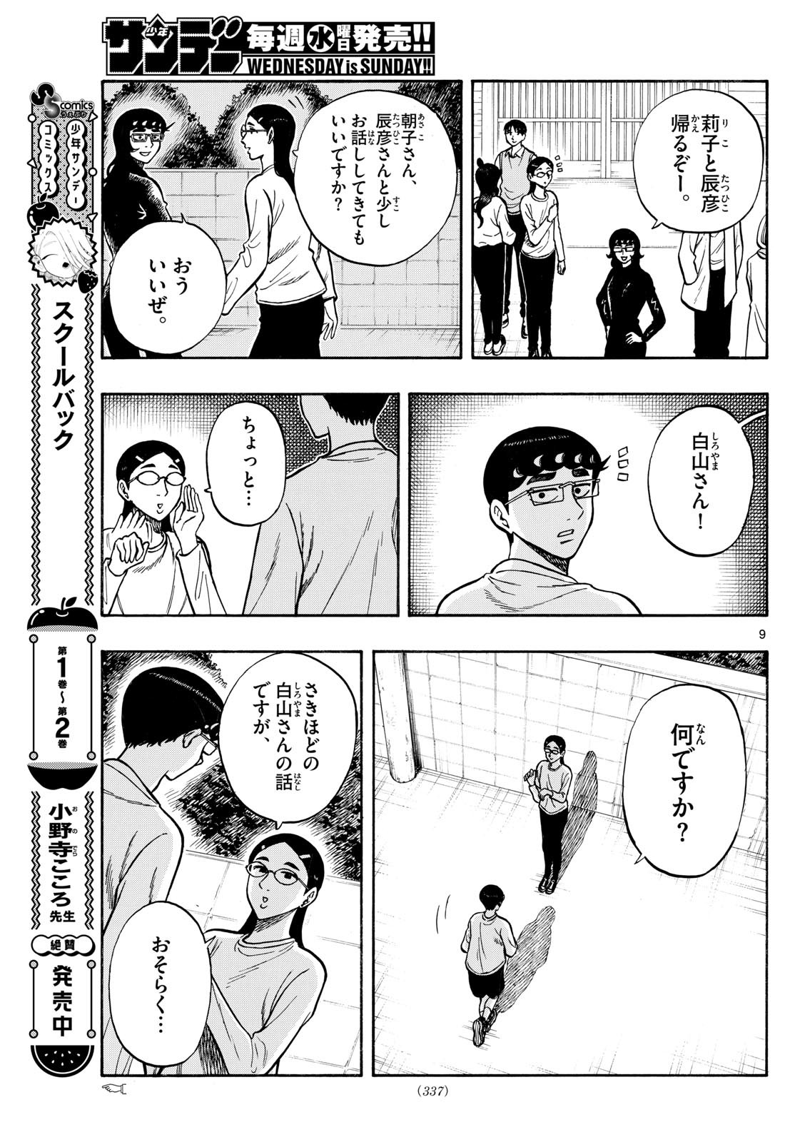 Weekly Shōnen Sunday - 週刊少年サンデー - Chapter 2024-01 - Page 334
