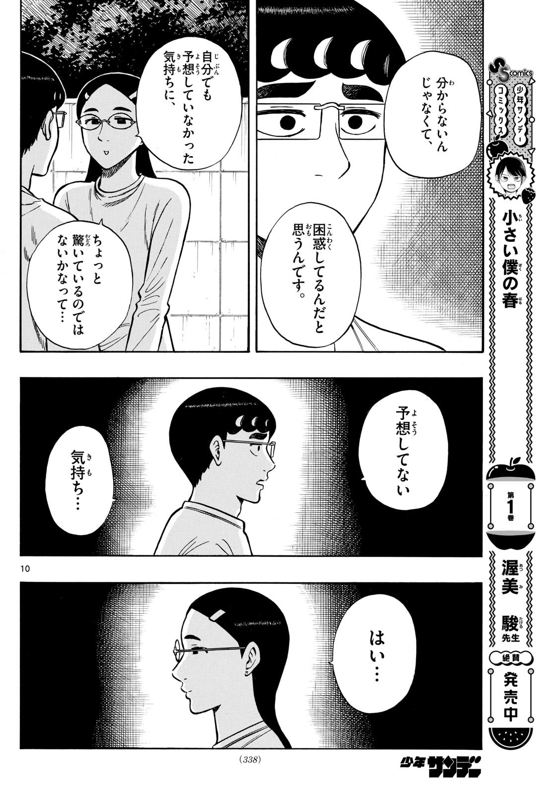 Weekly Shōnen Sunday - 週刊少年サンデー - Chapter 2024-01 - Page 335