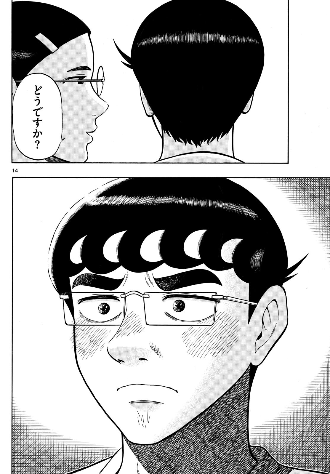 Weekly Shōnen Sunday - 週刊少年サンデー - Chapter 2024-01 - Page 339