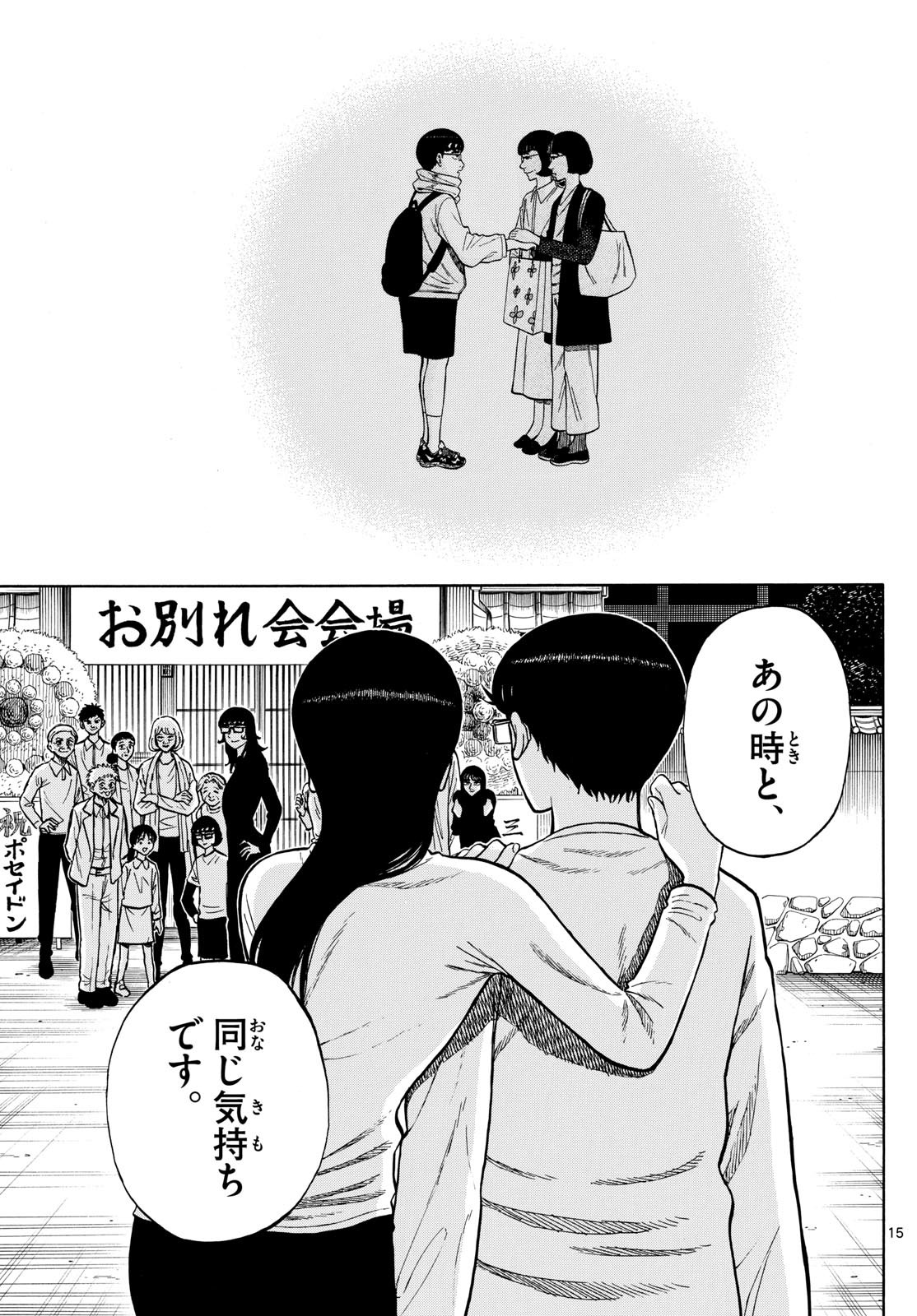 Weekly Shōnen Sunday - 週刊少年サンデー - Chapter 2024-01 - Page 340