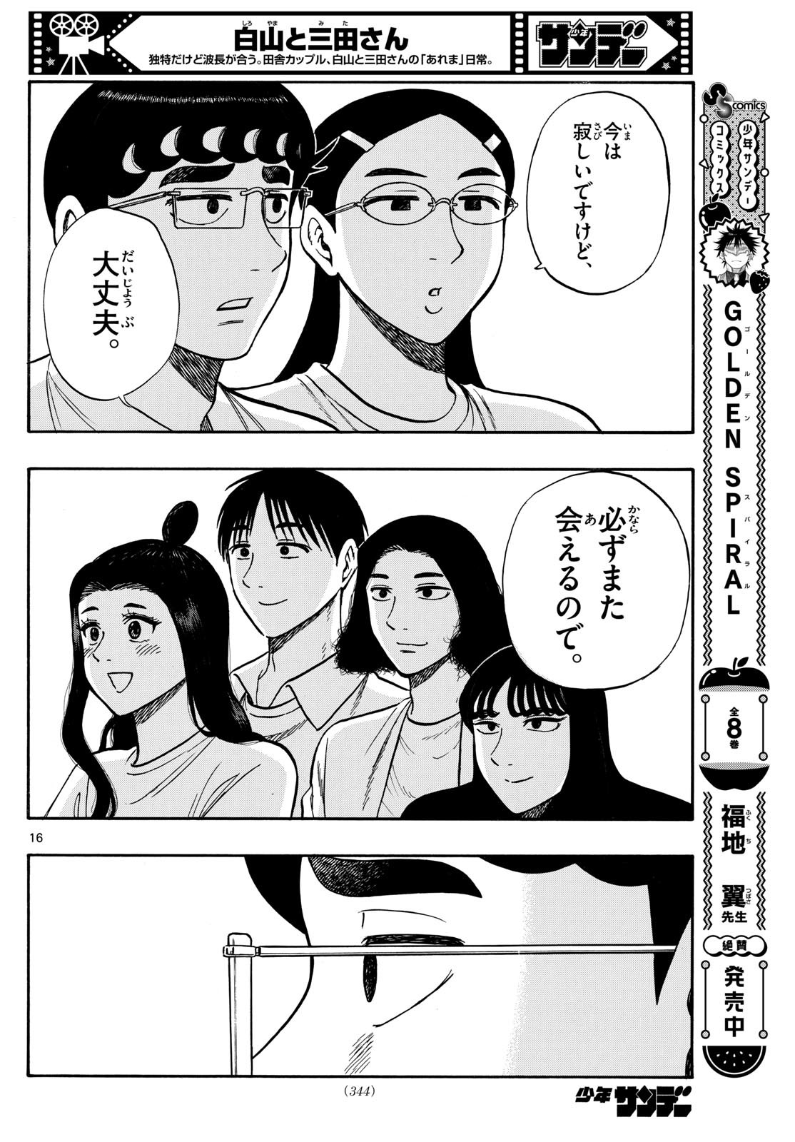Weekly Shōnen Sunday - 週刊少年サンデー - Chapter 2024-01 - Page 341