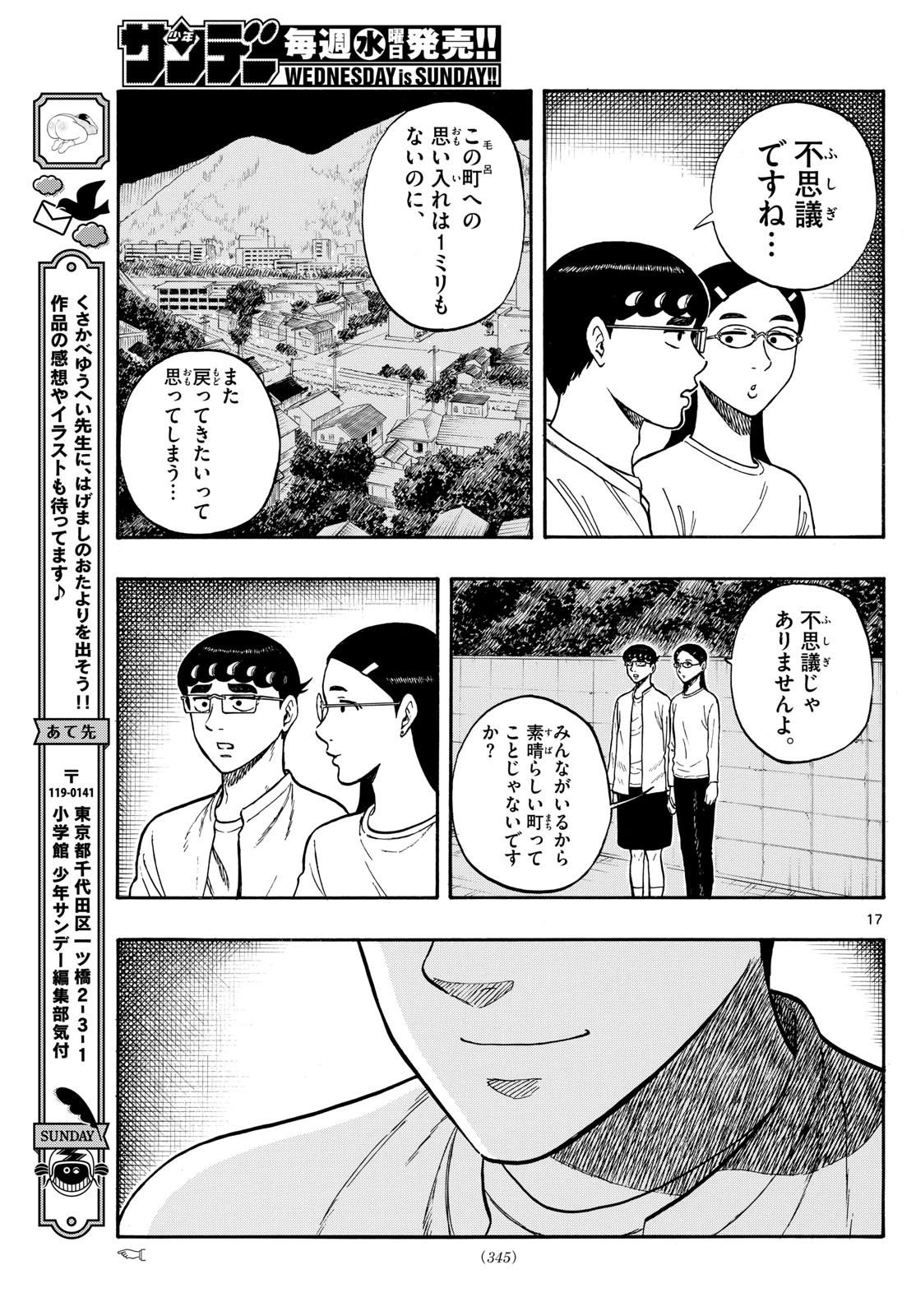 Weekly Shōnen Sunday - 週刊少年サンデー - Chapter 2024-01 - Page 342