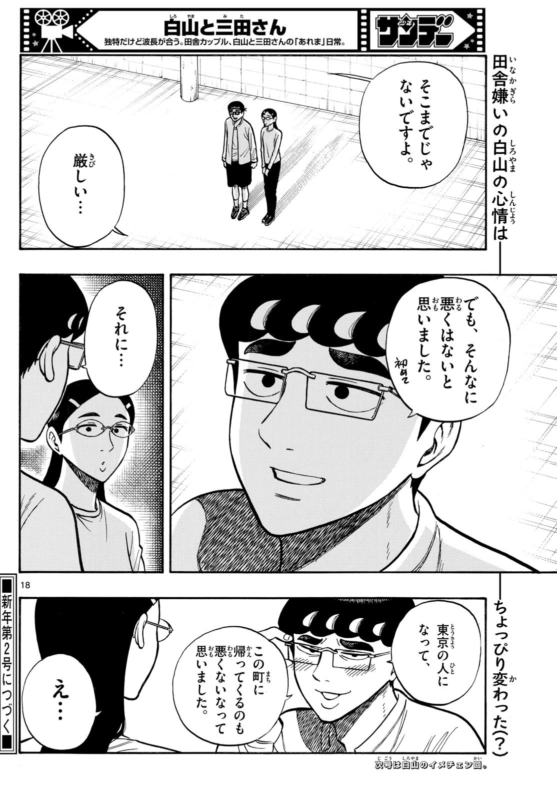 Weekly Shōnen Sunday - 週刊少年サンデー - Chapter 2024-01 - Page 343