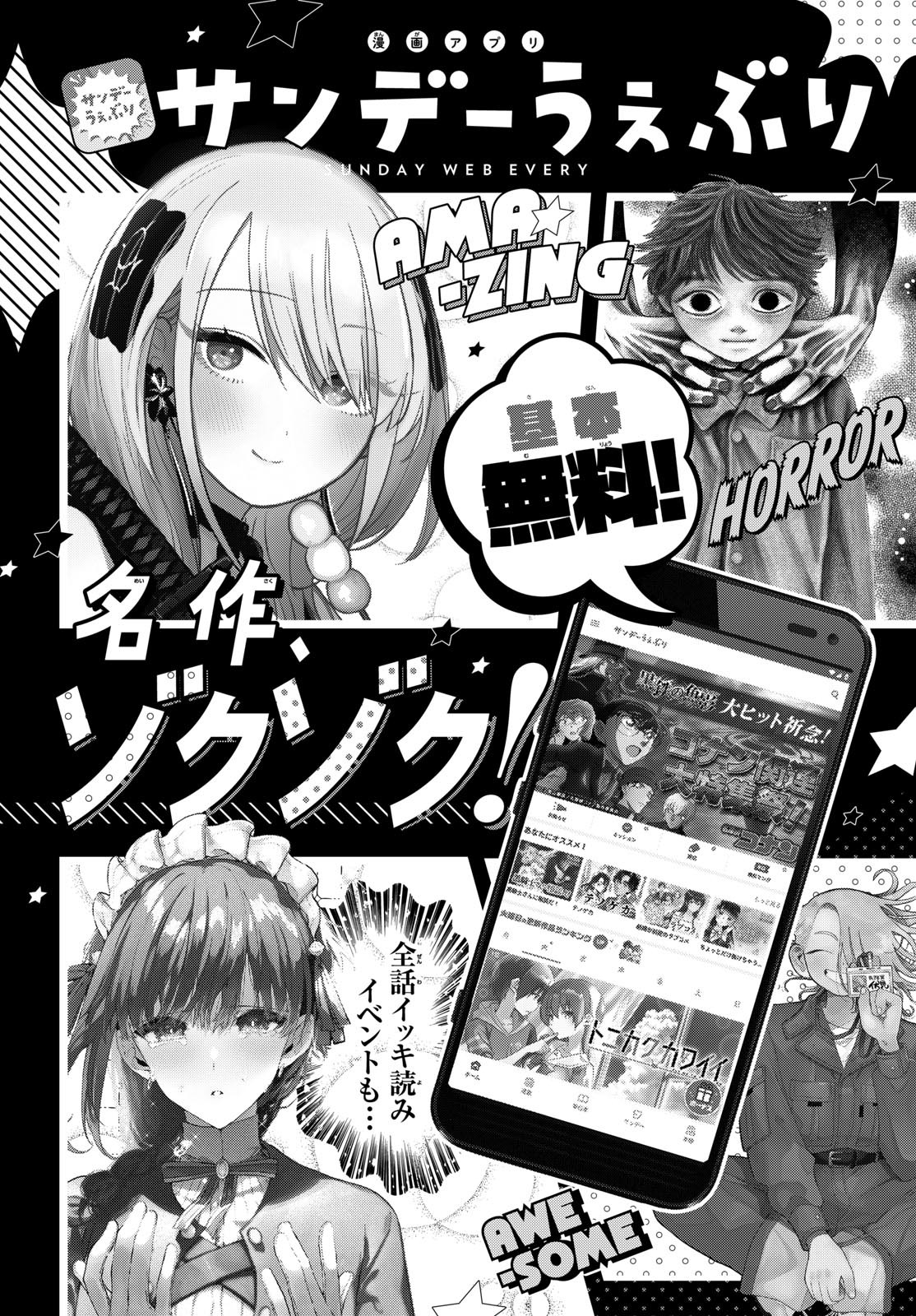 Weekly Shōnen Sunday - 週刊少年サンデー - Chapter 2024-01 - Page 345
