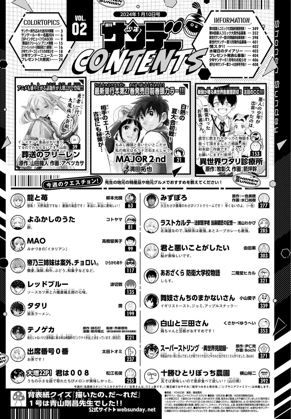 Weekly Shōnen Sunday - 週刊少年サンデー - Chapter 2024-02 - Page 2