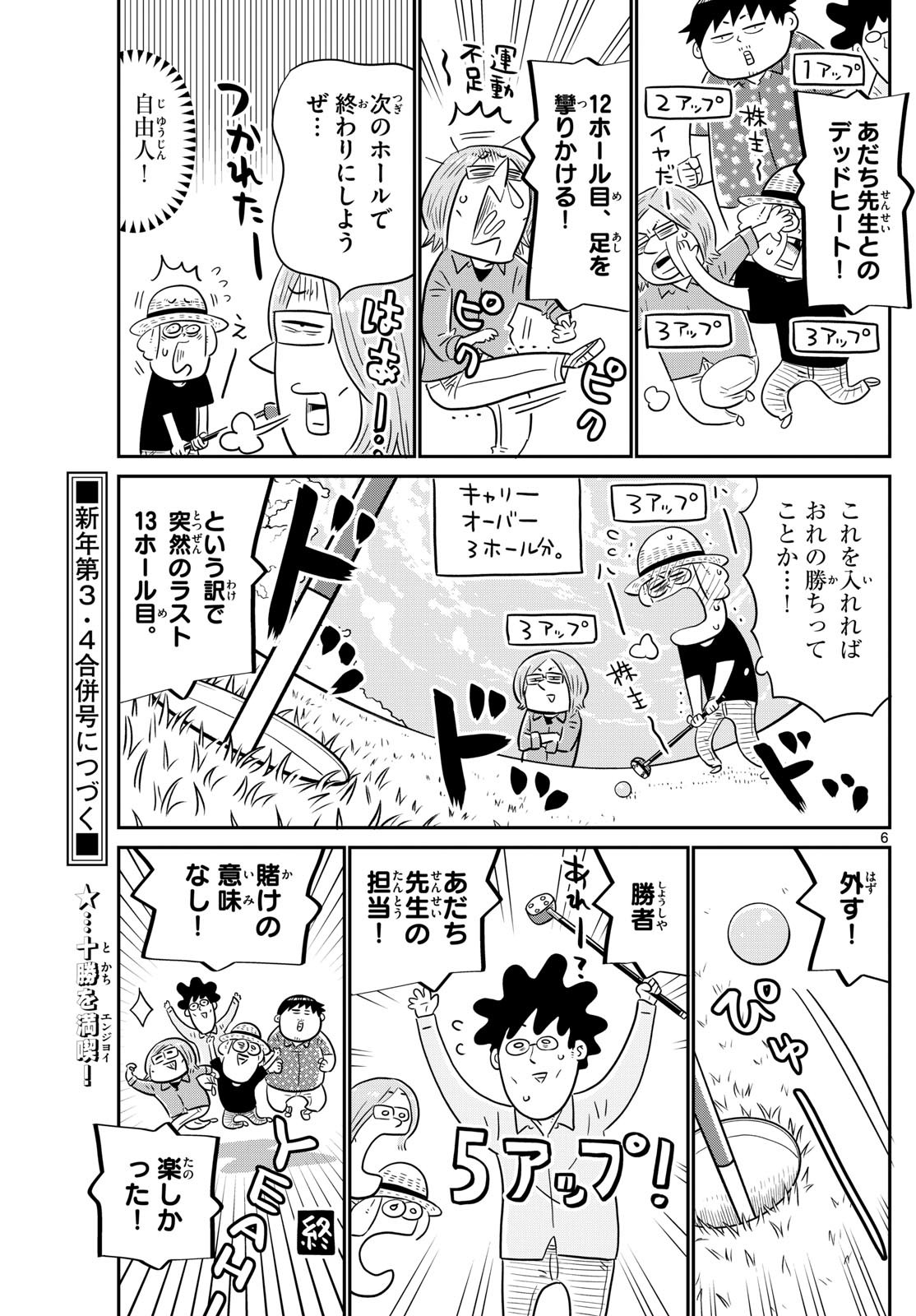 Weekly Shōnen Sunday - 週刊少年サンデー - Chapter 2024-02 - Page 396