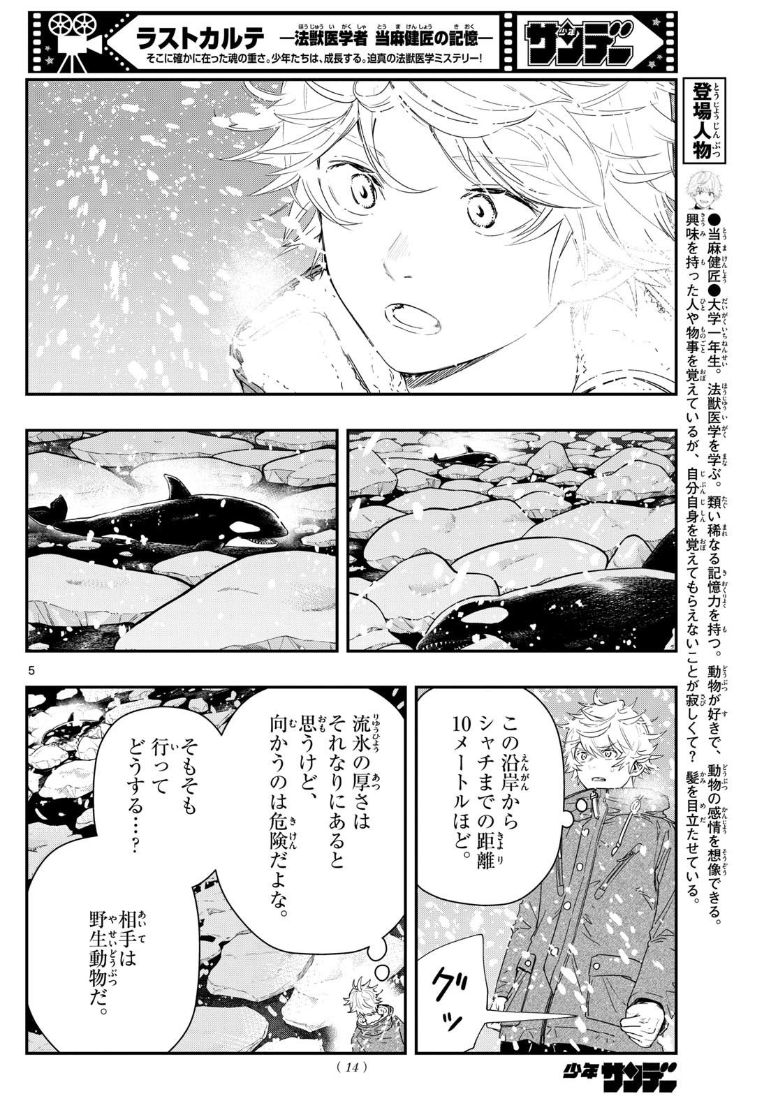 Weekly Shōnen Sunday - 週刊少年サンデー - Chapter 2024-03-04 - Page 13